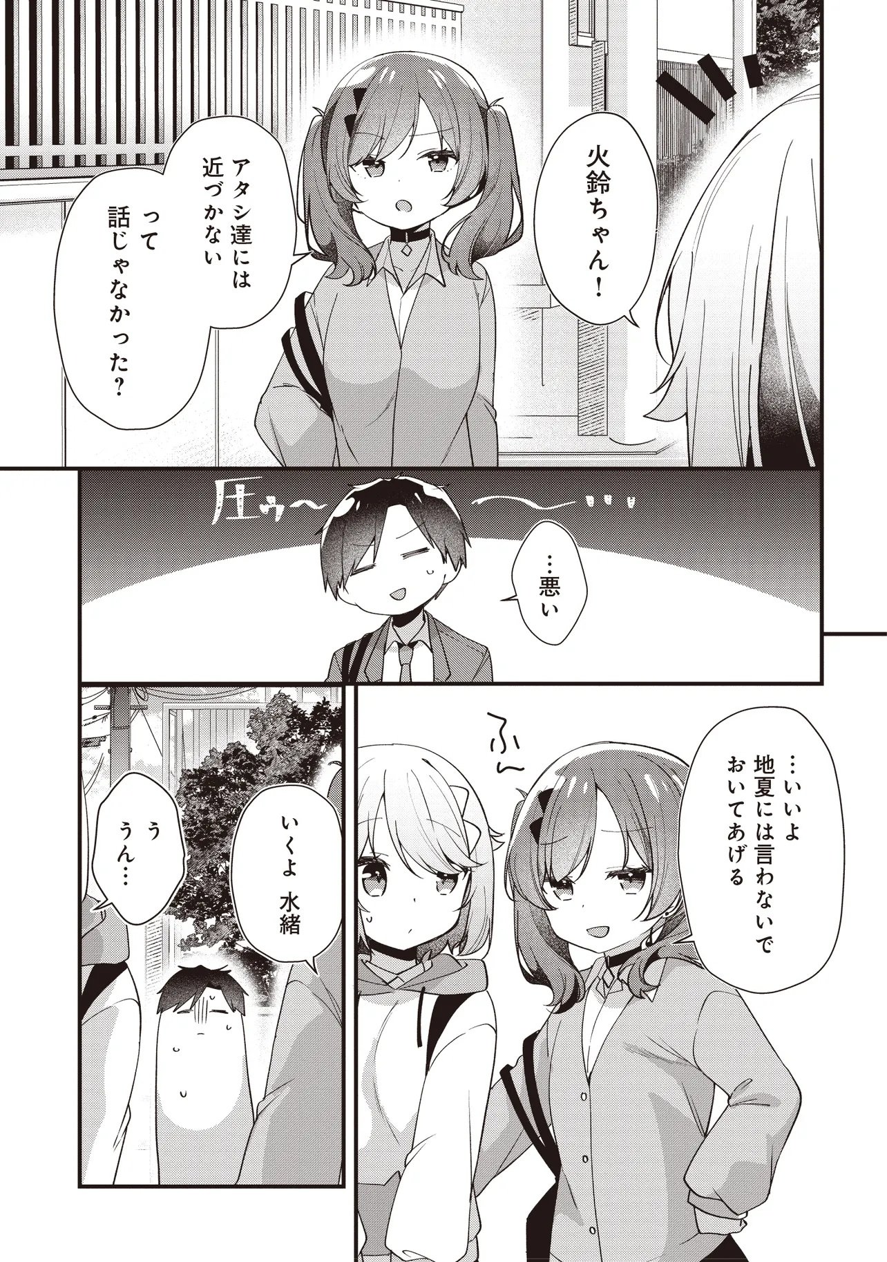 Gimai 5-nin iru Chapter 5.2 13ページ