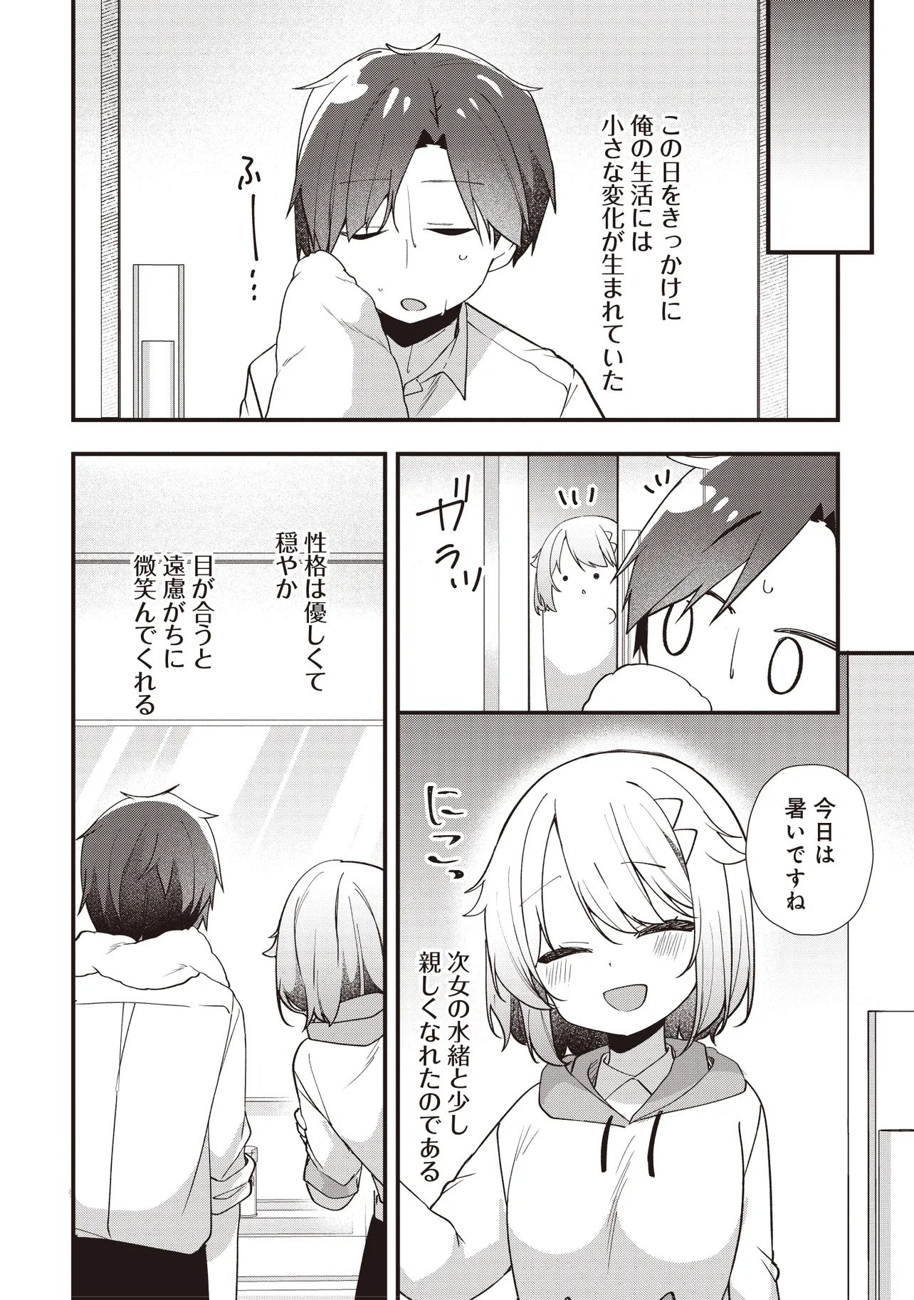 Gimai 5-nin iru Chapter 5.2 14ページ