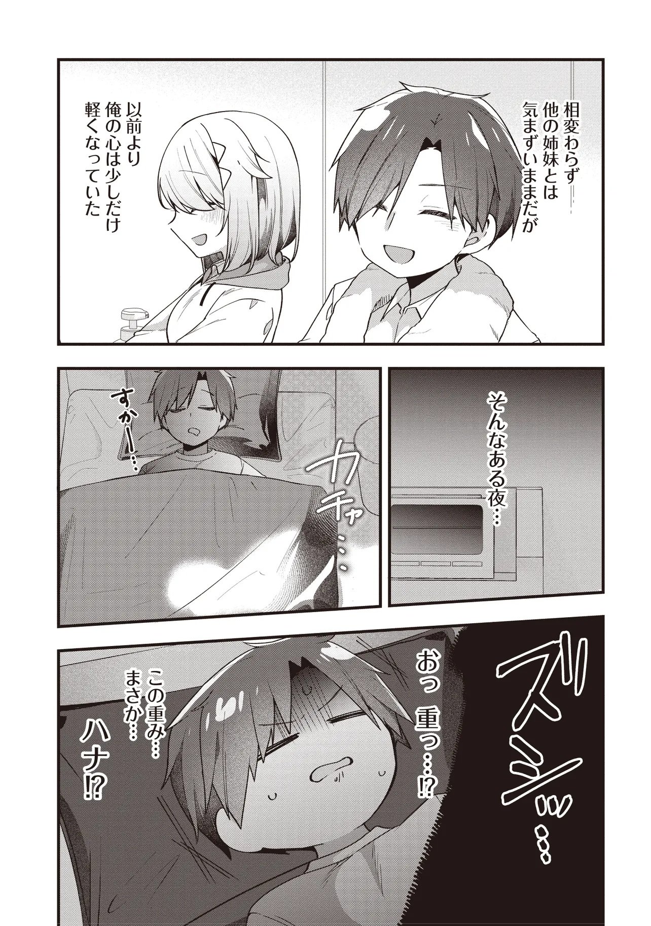 Gimai 5-nin iru Chapter 5.2 15ページ