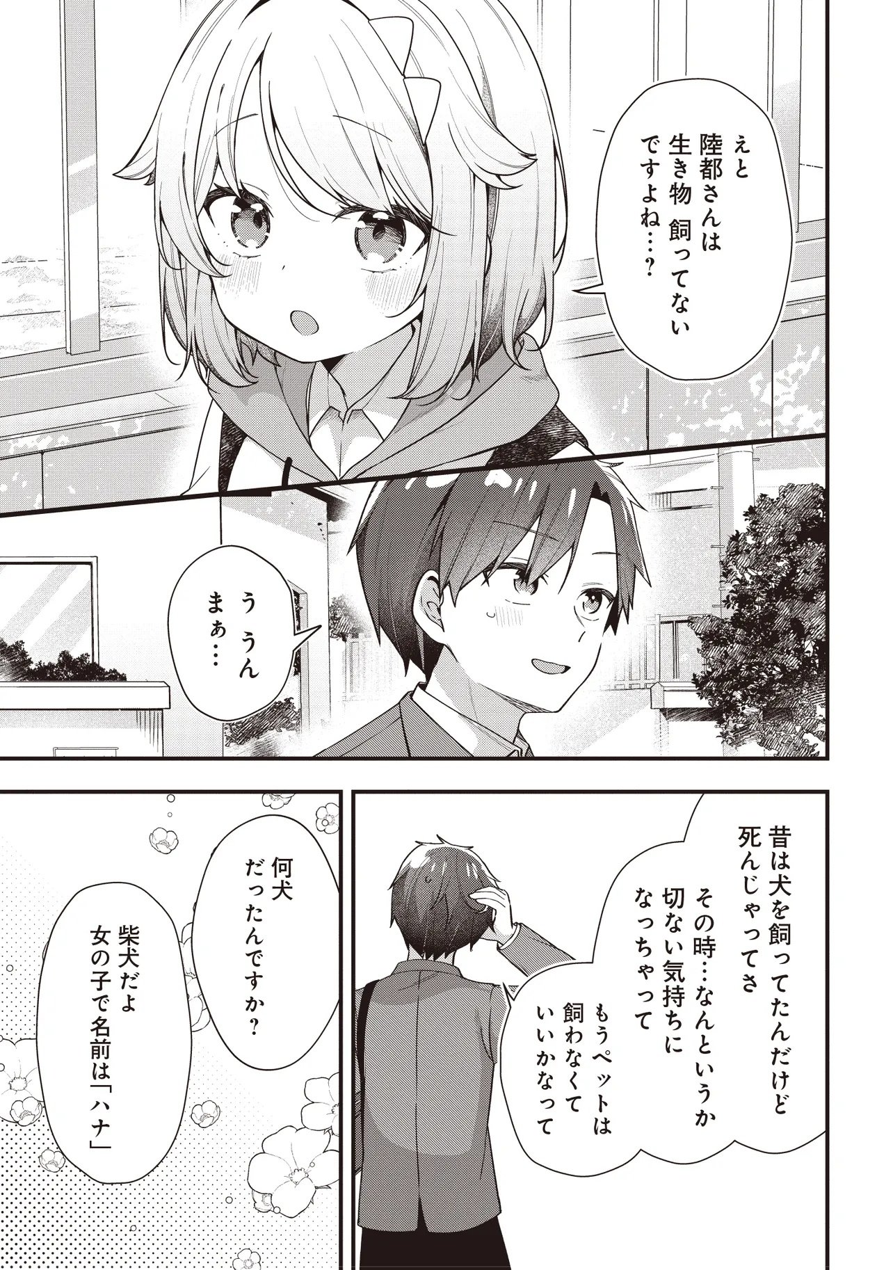 Gimai 5-nin iru Chapter 5.2 3ページ