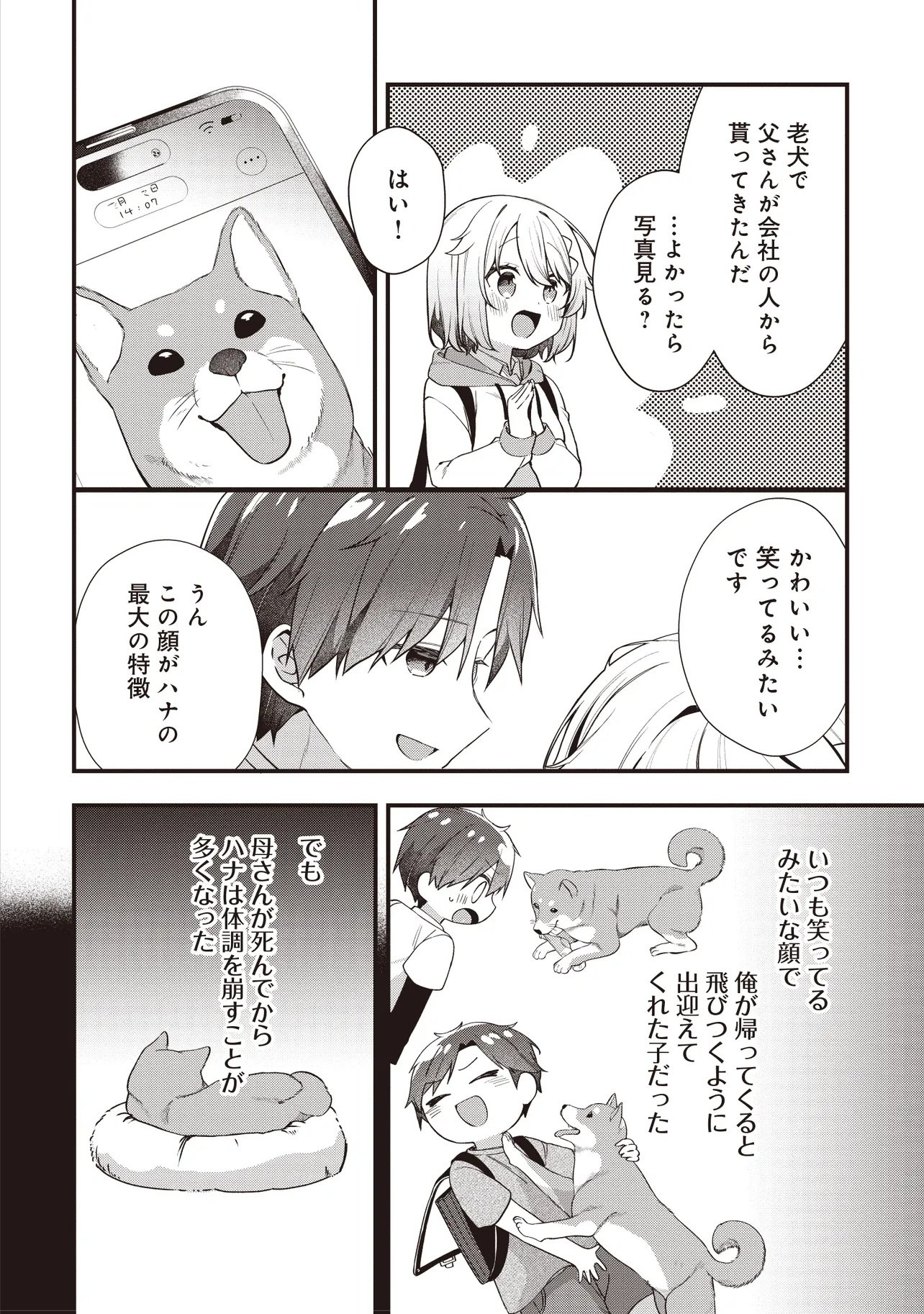 Gimai 5-nin iru Chapter 5.2 4ページ