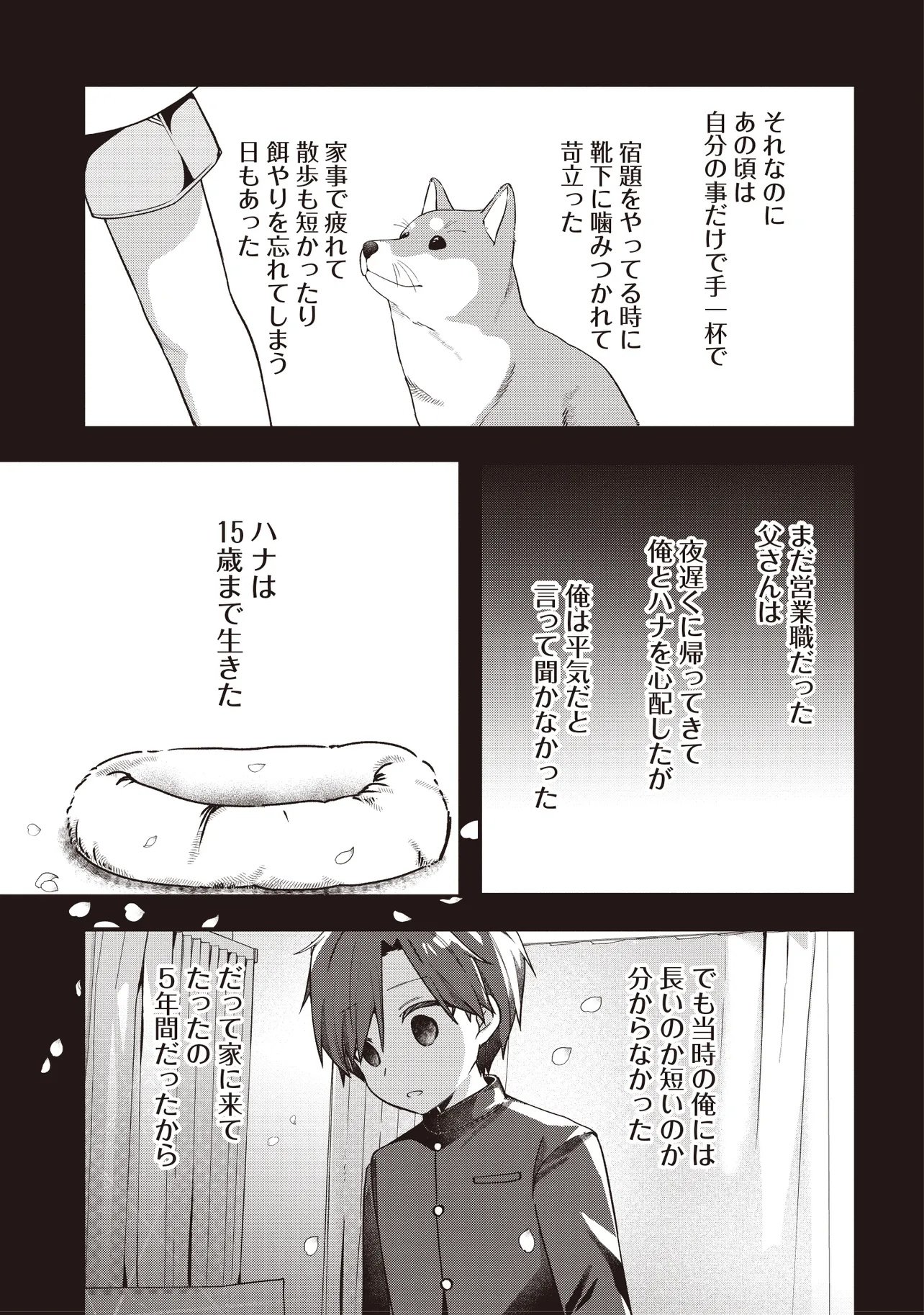 Gimai 5-nin iru Chapter 5.2 5ページ