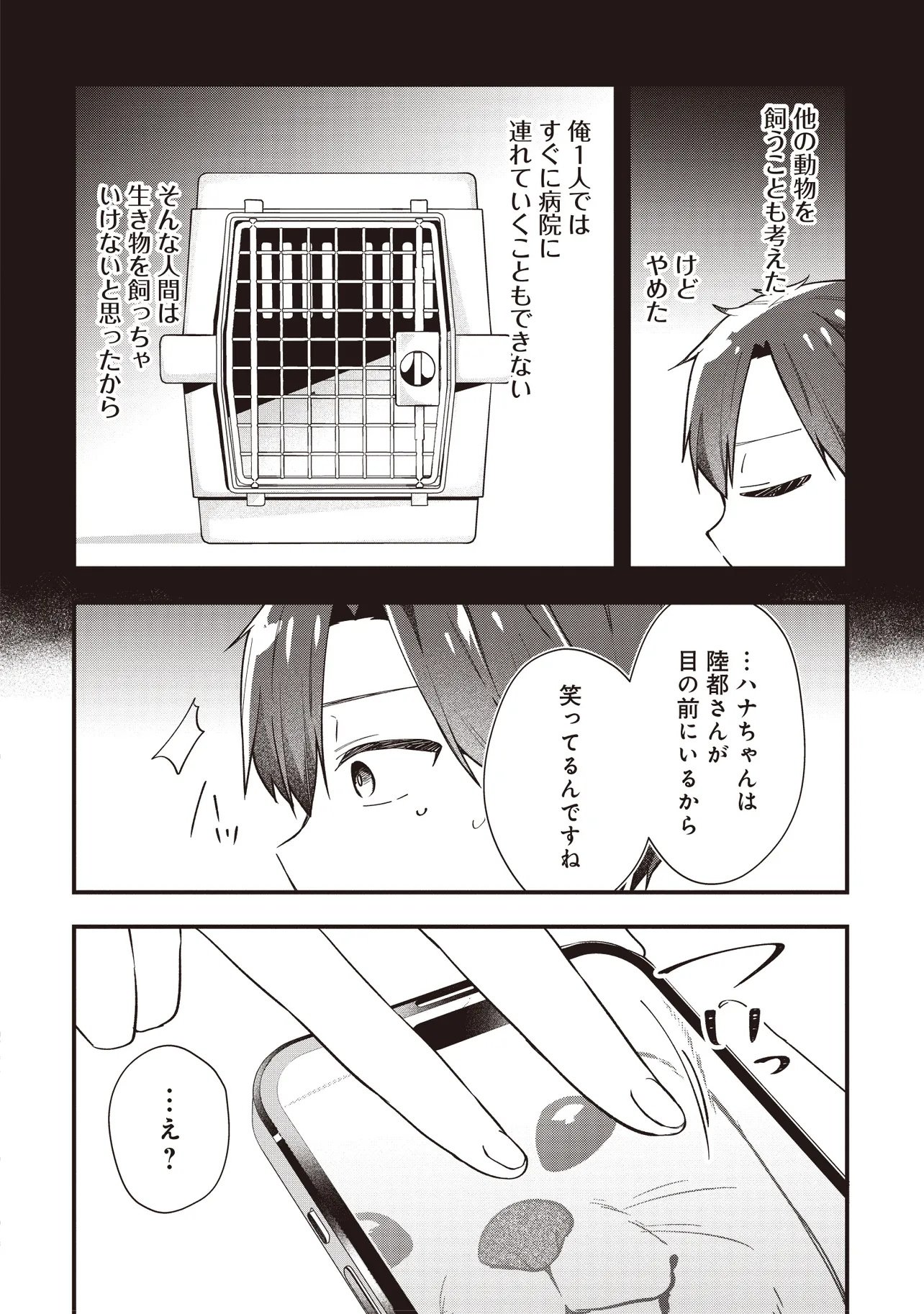Gimai 5-nin iru Chapter 5.2 6ページ