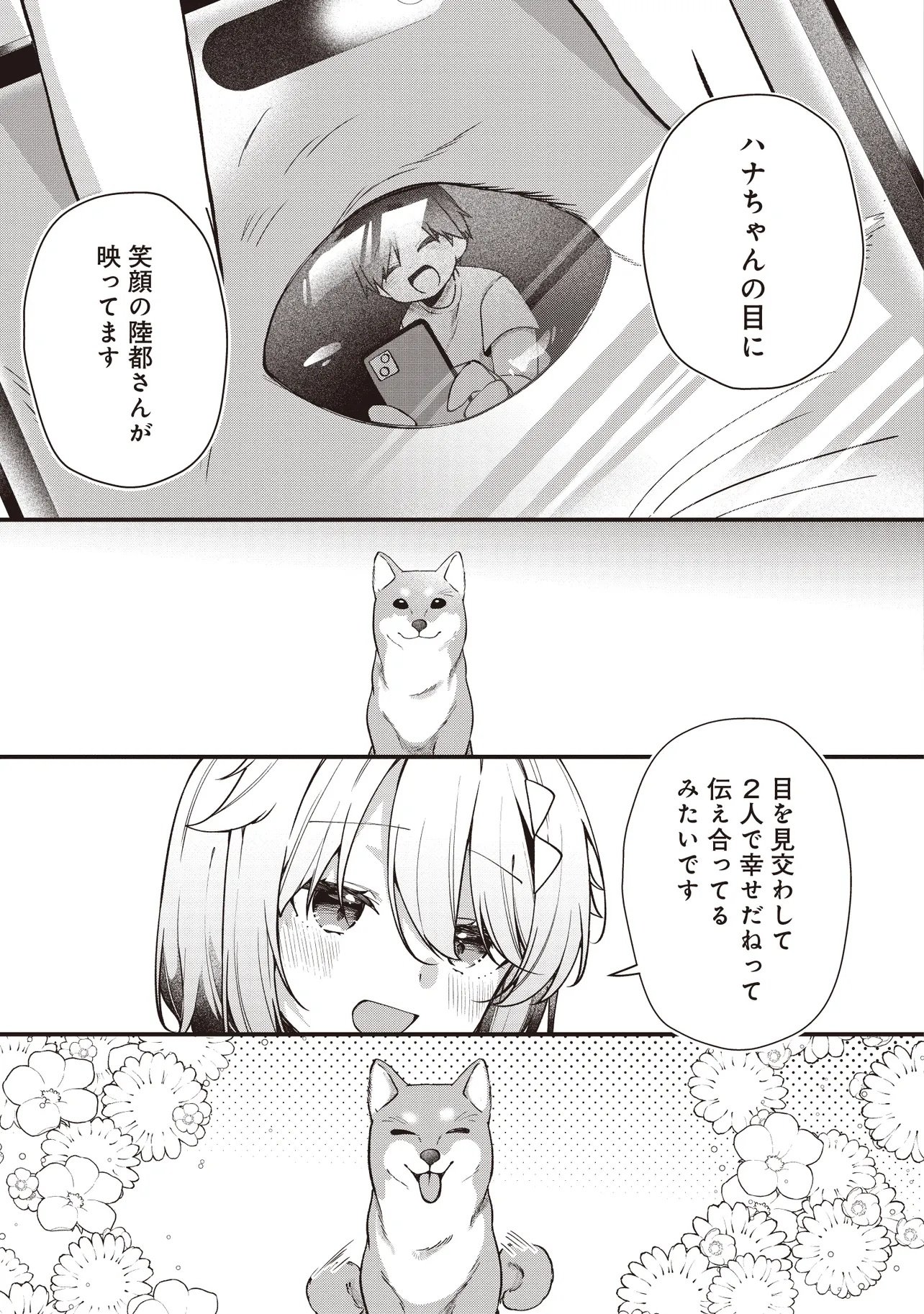 Gimai 5-nin iru Chapter 5.2 7ページ