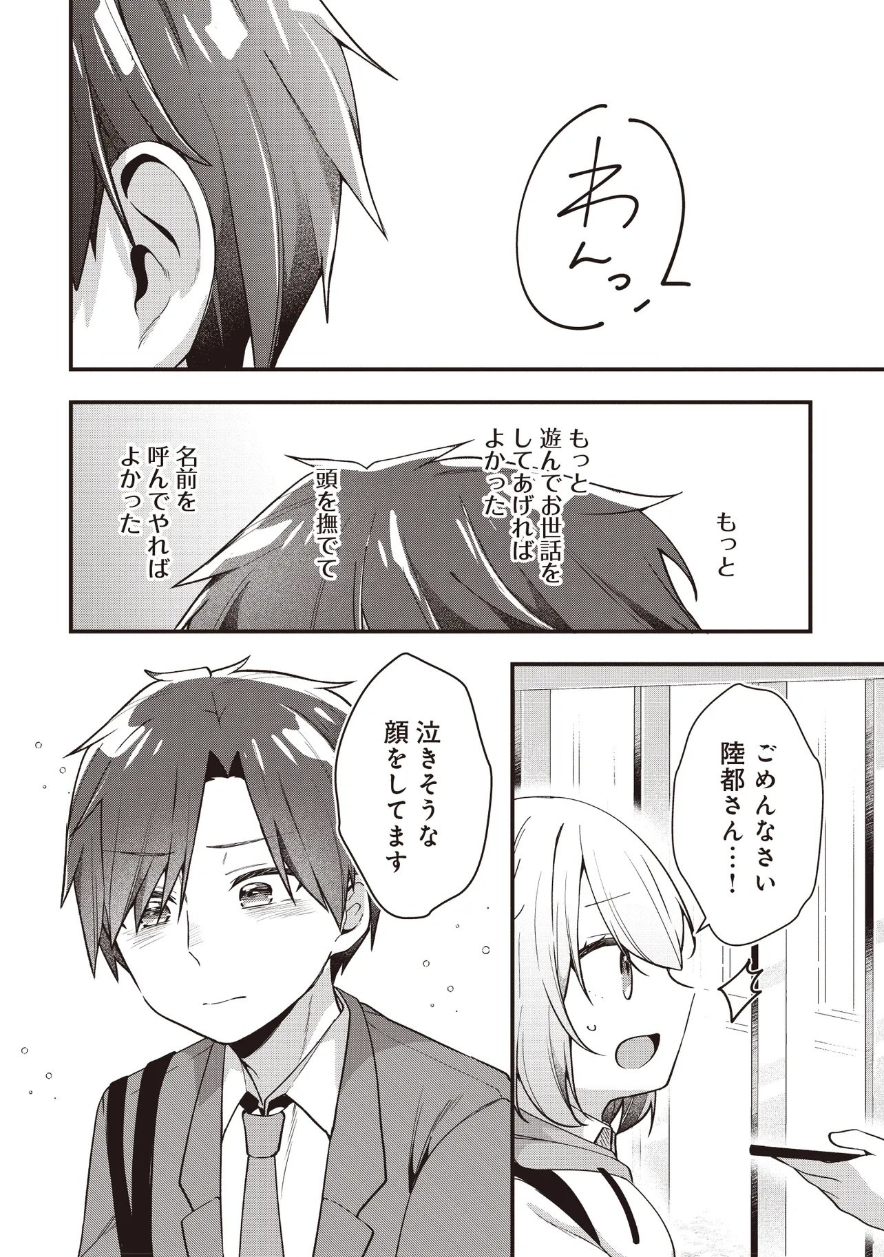 Gimai 5-nin iru Chapter 5.2 8ページ