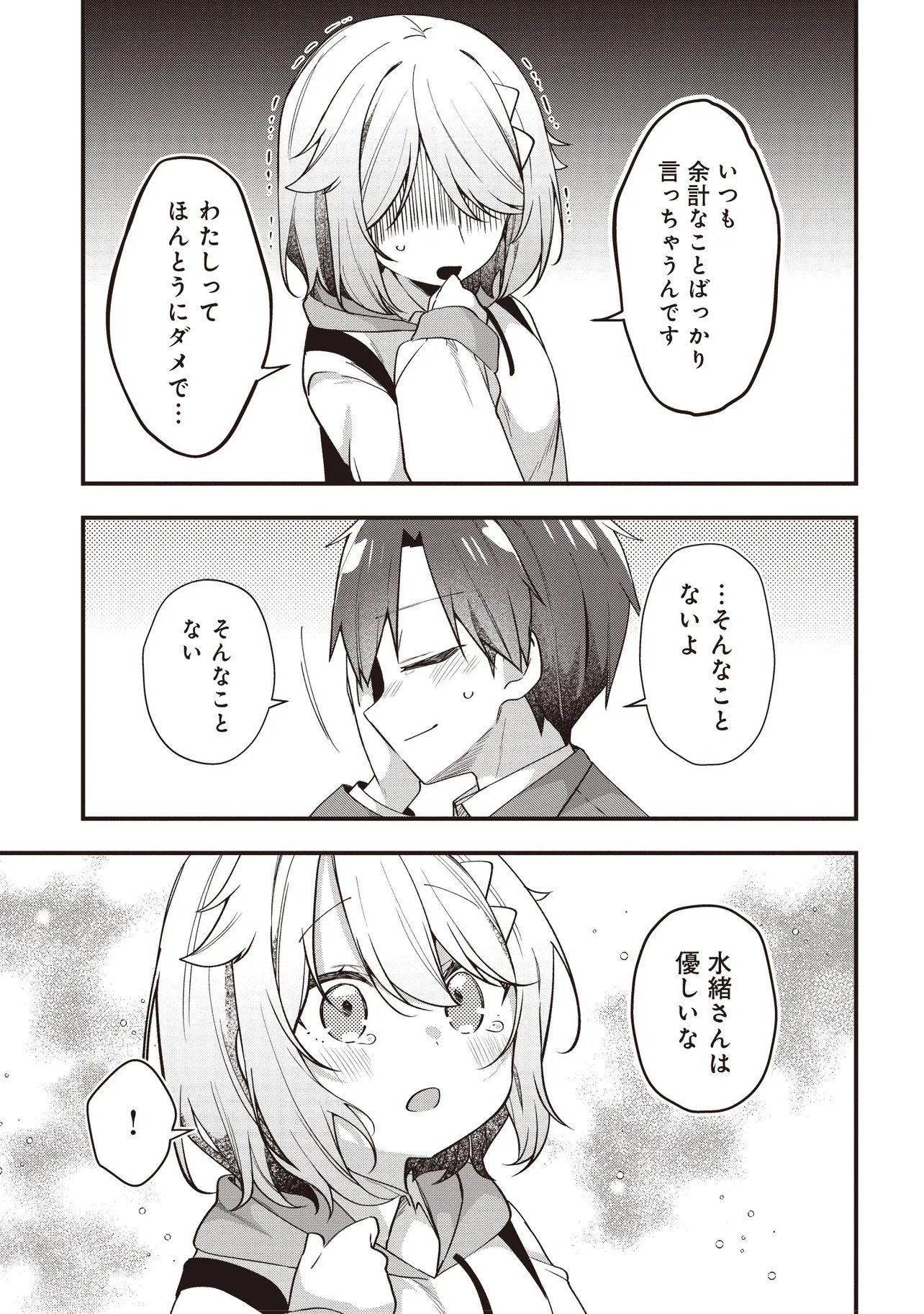 Gimai 5-nin iru Chapter 5.2 9ページ