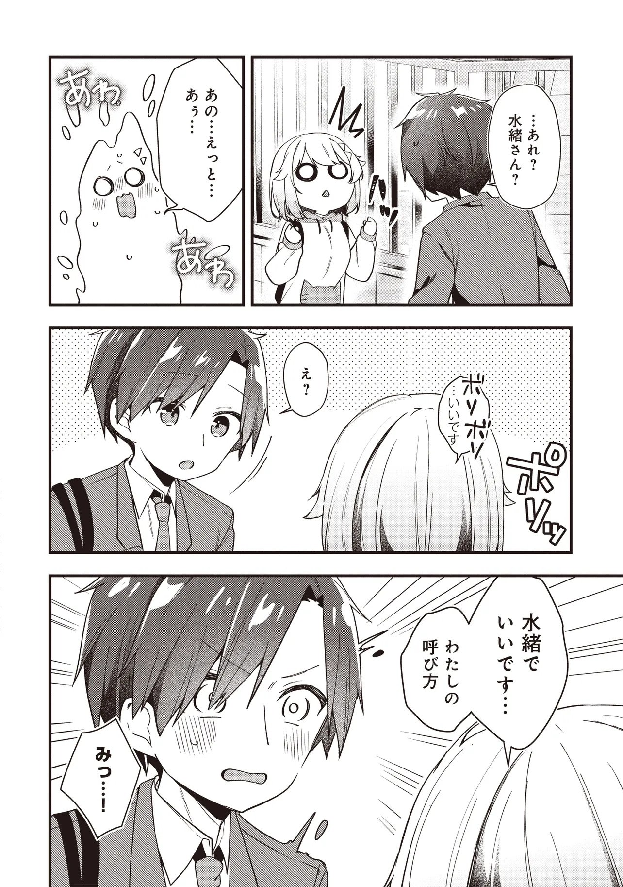 Gimai 5-nin iru Chapter 5.2 10ページ