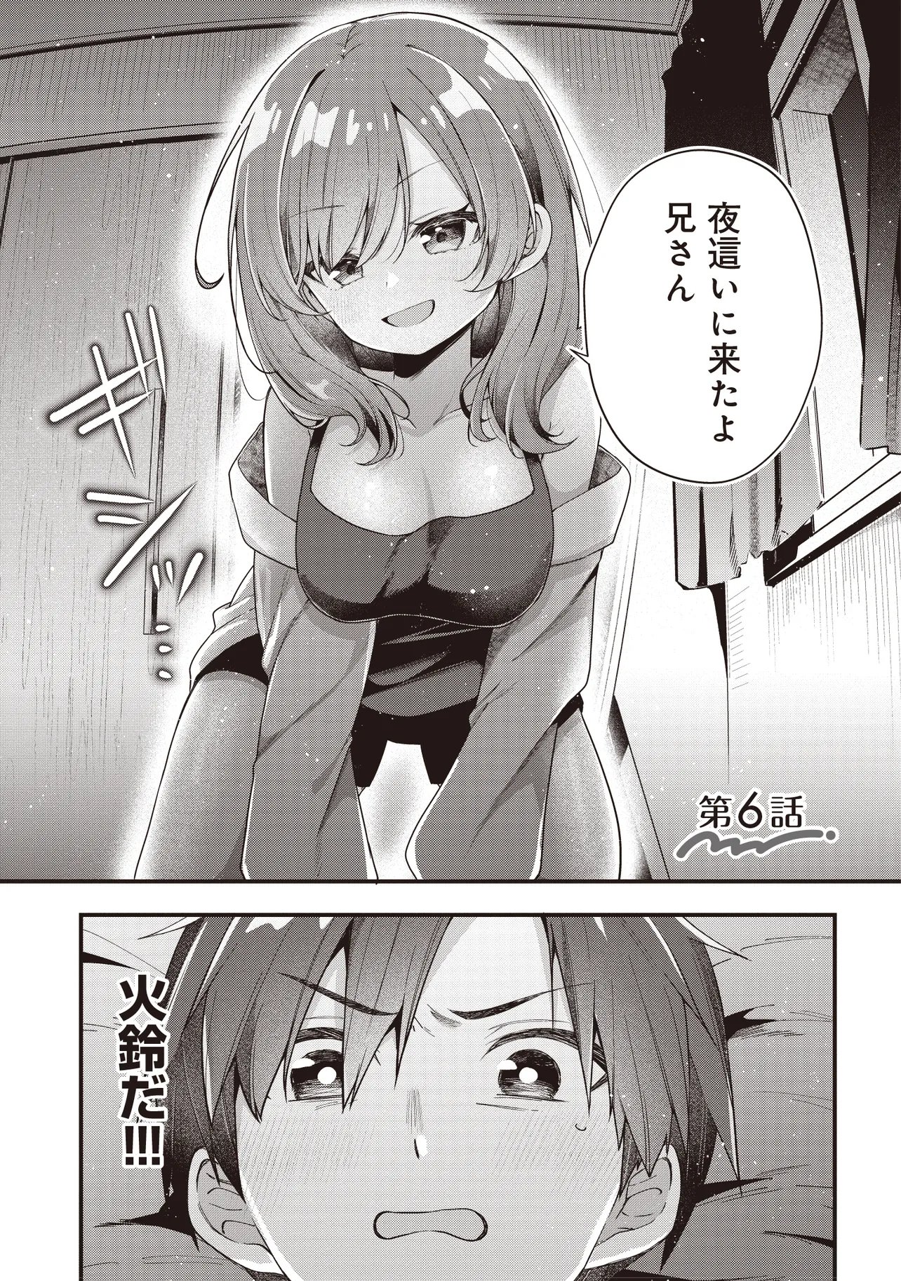 Gimai 5-nin iru Chapter 6.1 1ページ