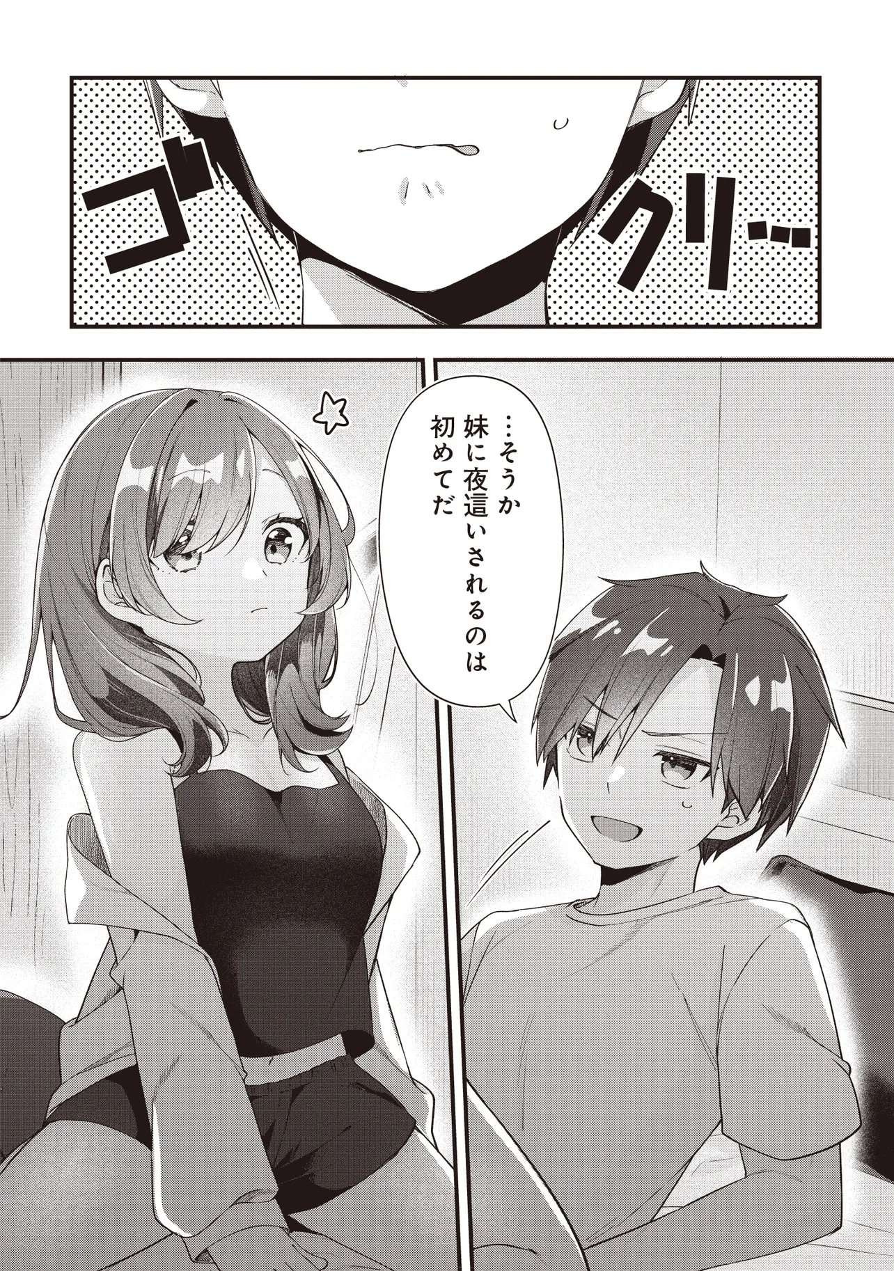 Gimai 5-nin iru Chapter 6.1 2ページ