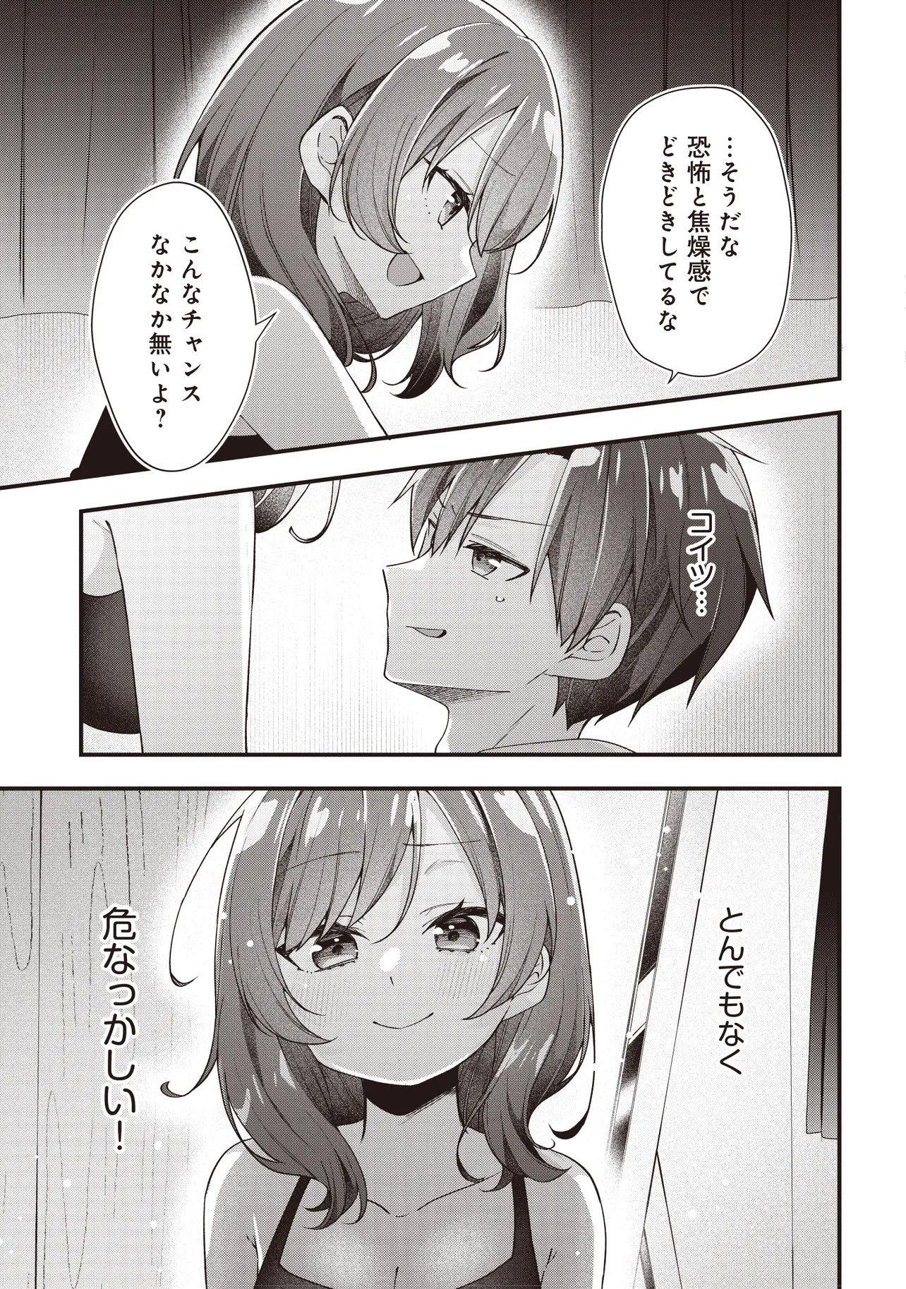 Gimai 5-nin iru Chapter 6.1 11ページ