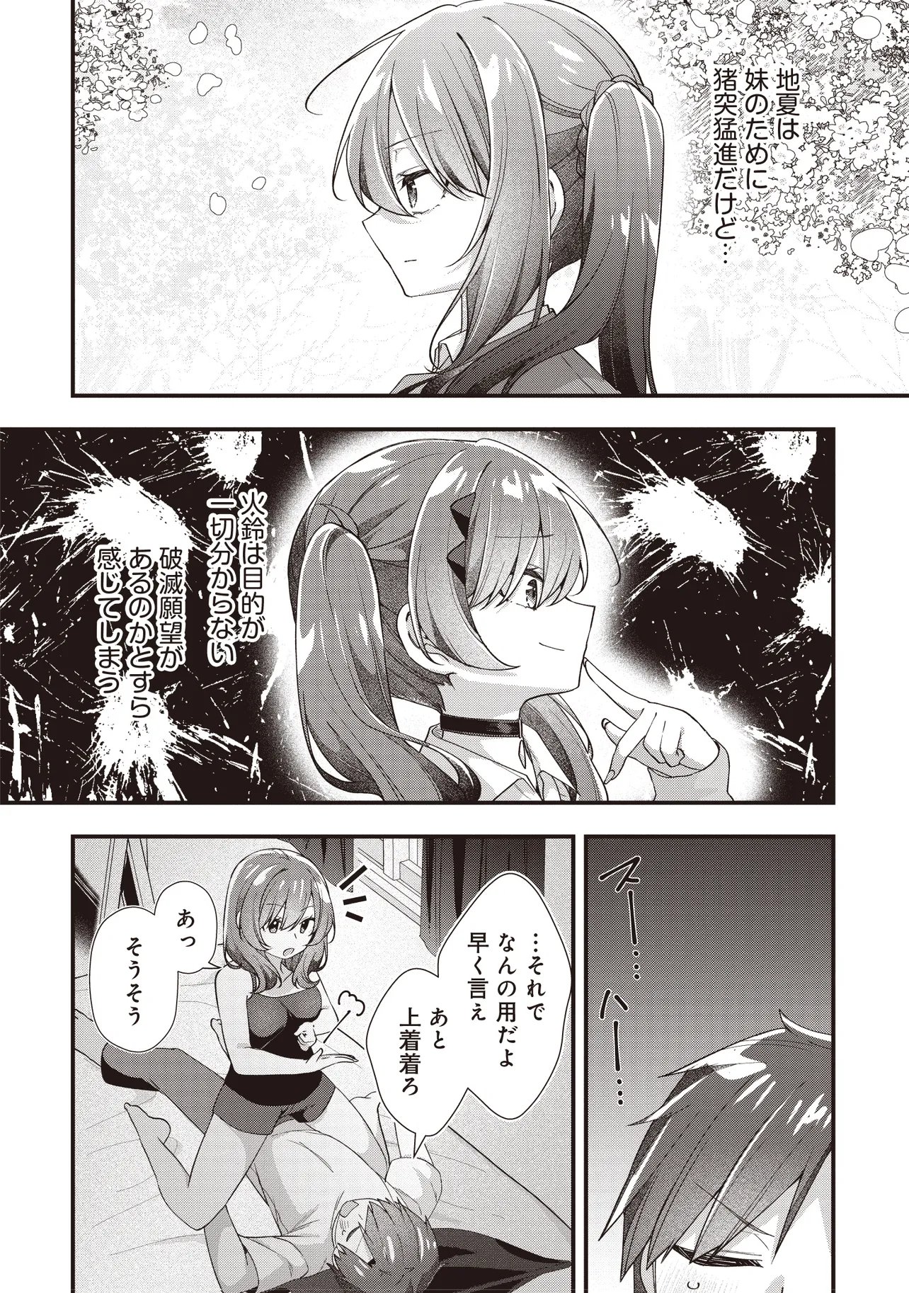 Gimai 5-nin iru Chapter 6.1 12ページ