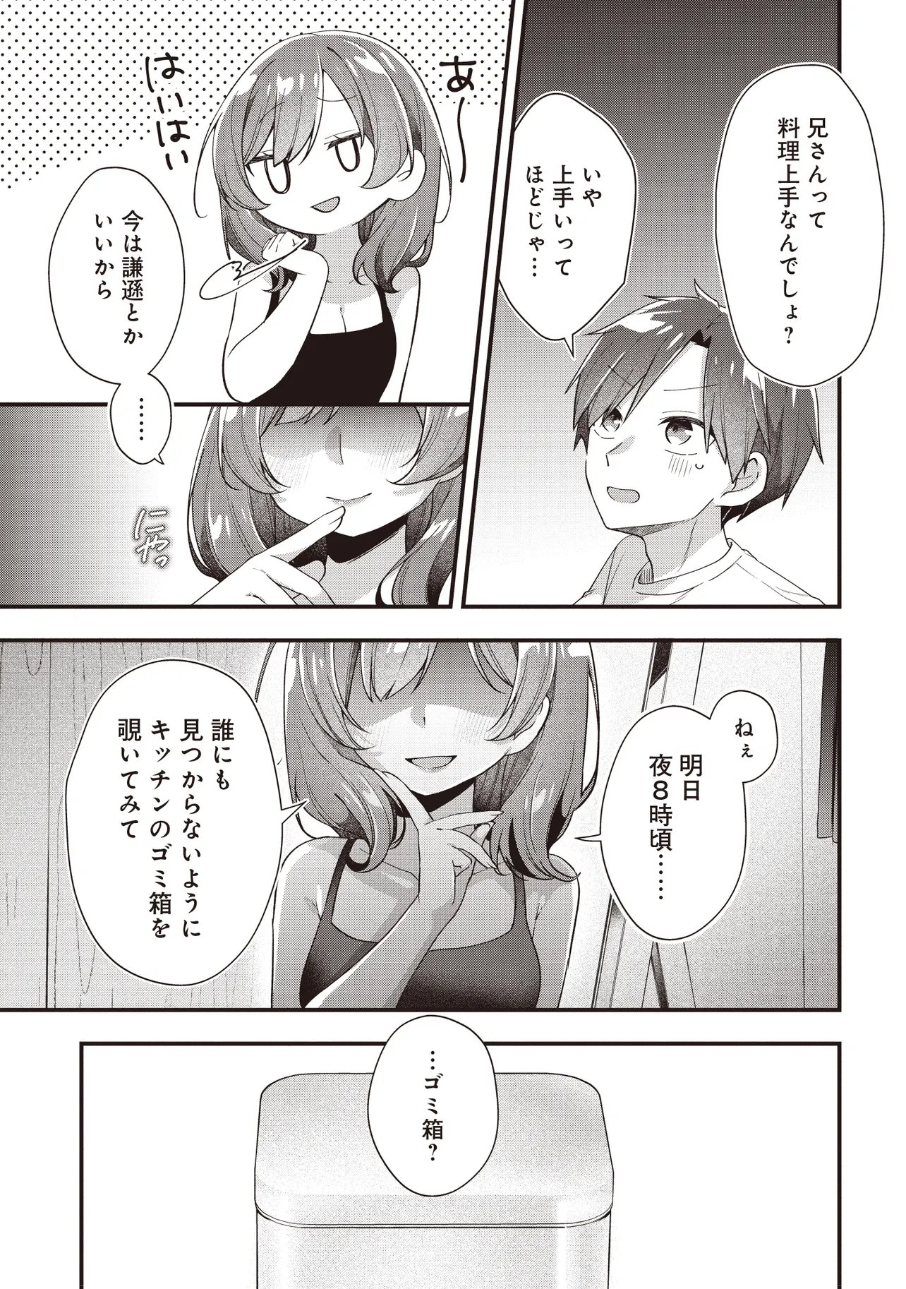 Gimai 5-nin iru Chapter 6.1 13ページ