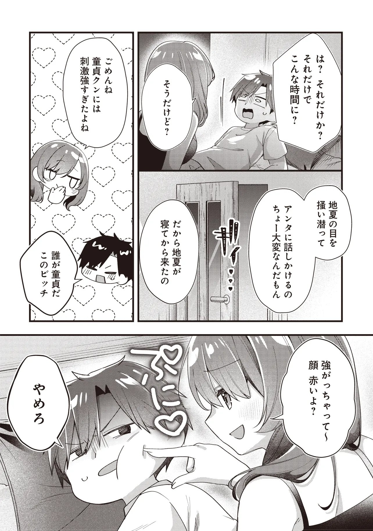 Gimai 5-nin iru Chapter 6.1 14ページ