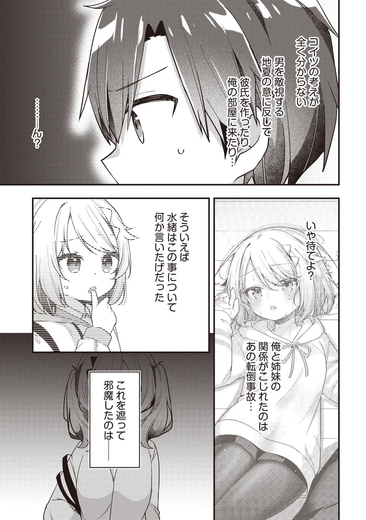 Gimai 5-nin iru Chapter 6.1 15ページ