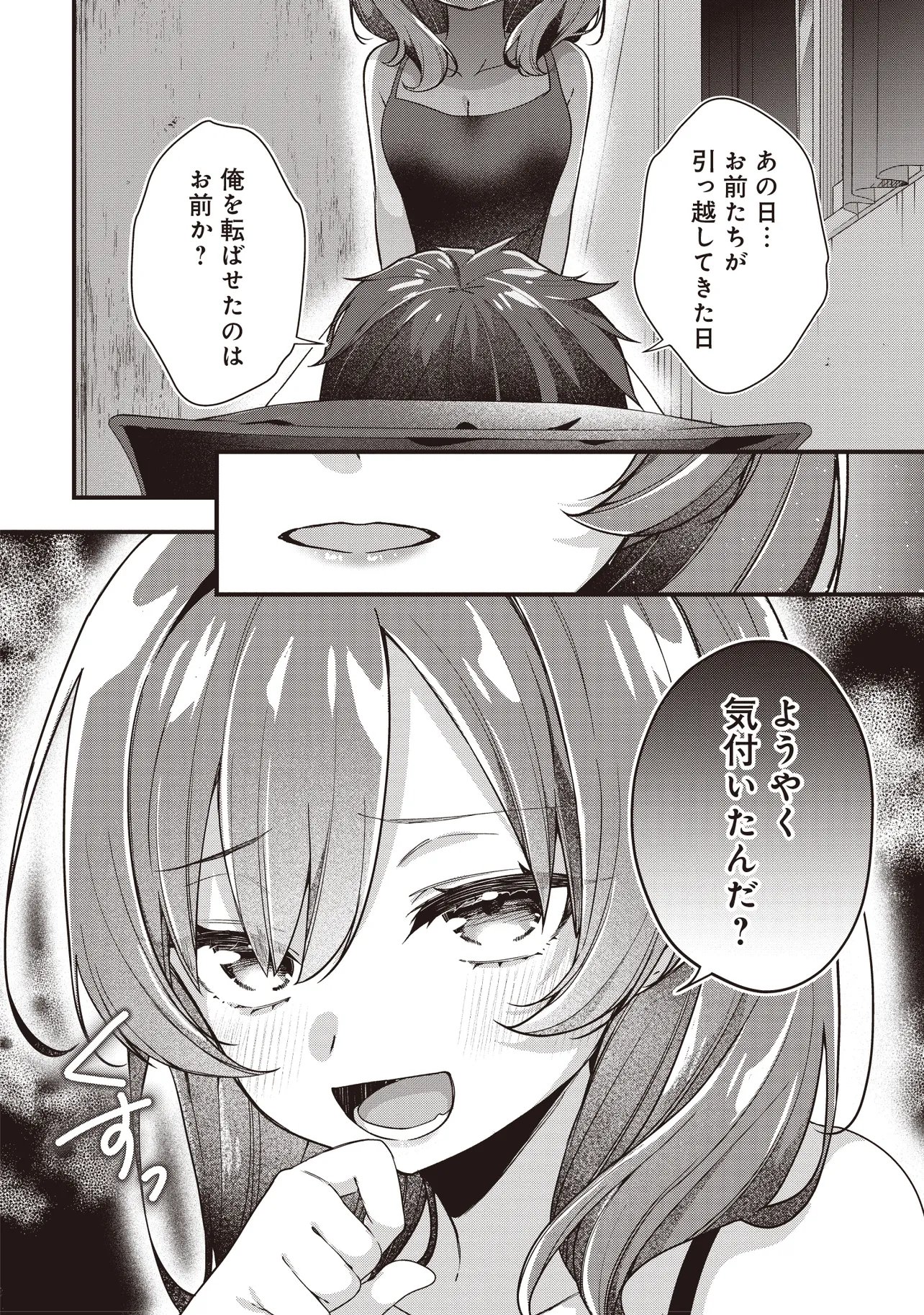 Gimai 5-nin iru Chapter 6.1 16ページ