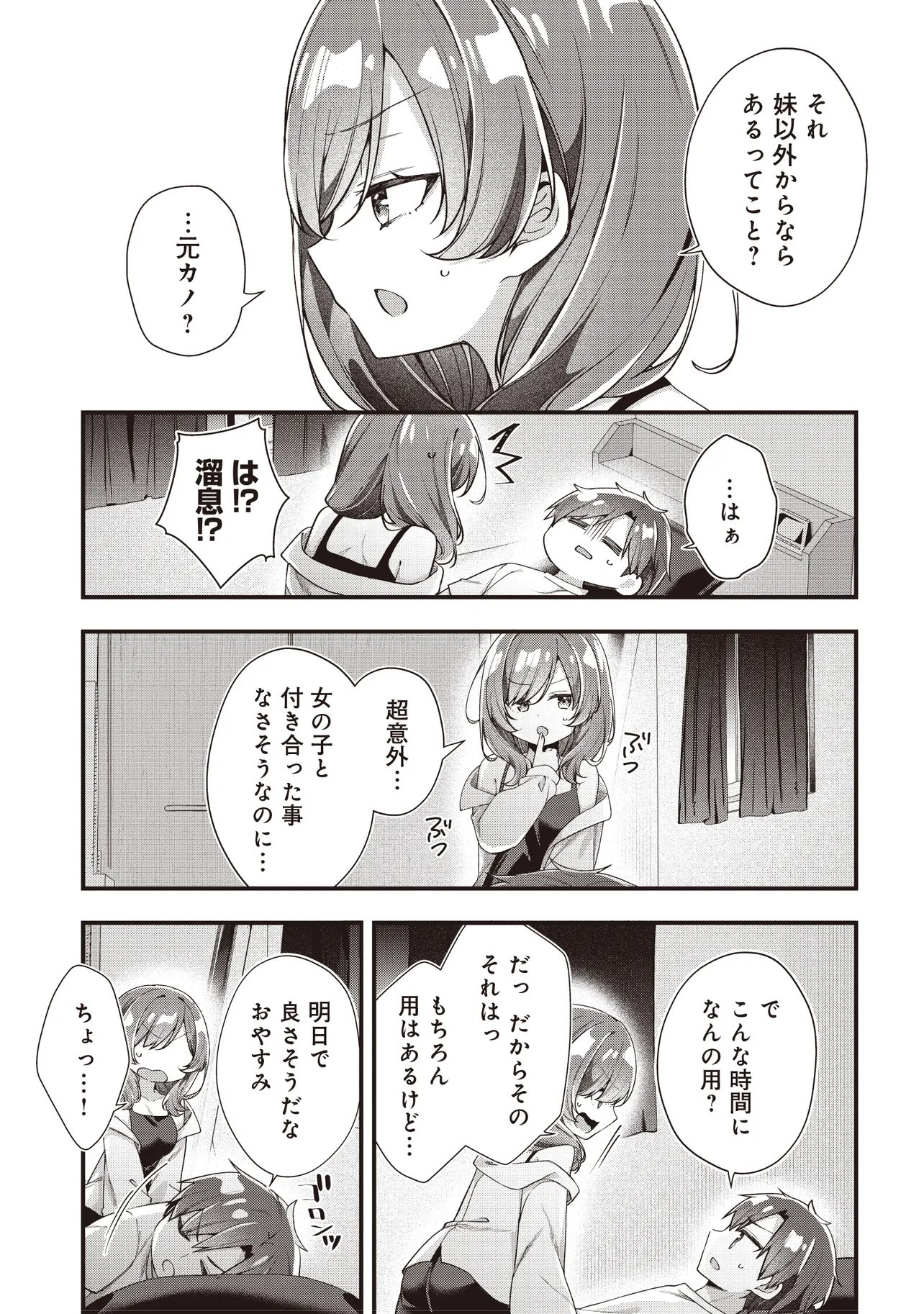 Gimai 5-nin iru Chapter 6.1 3ページ