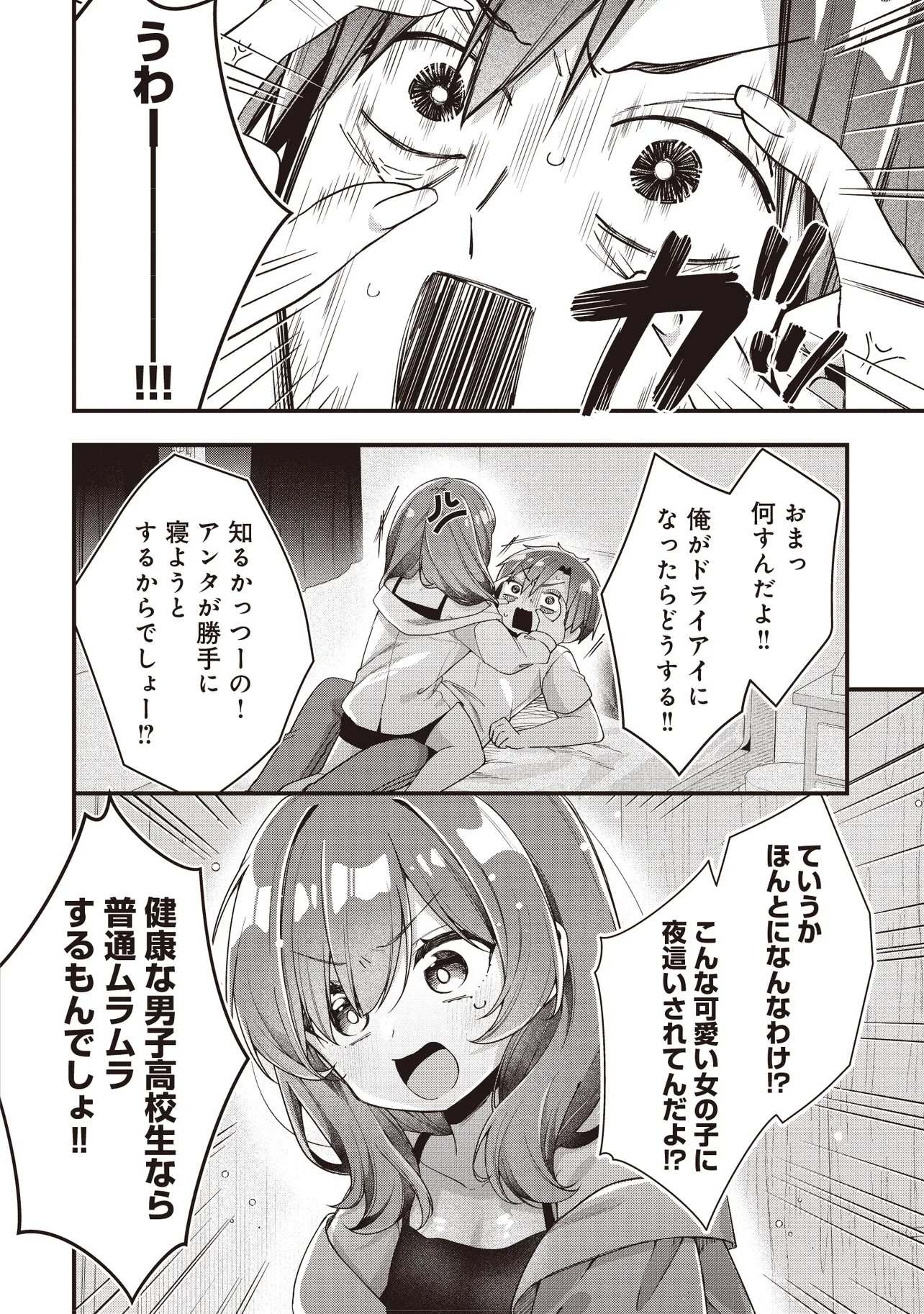 Gimai 5-nin iru Chapter 6.1 4ページ