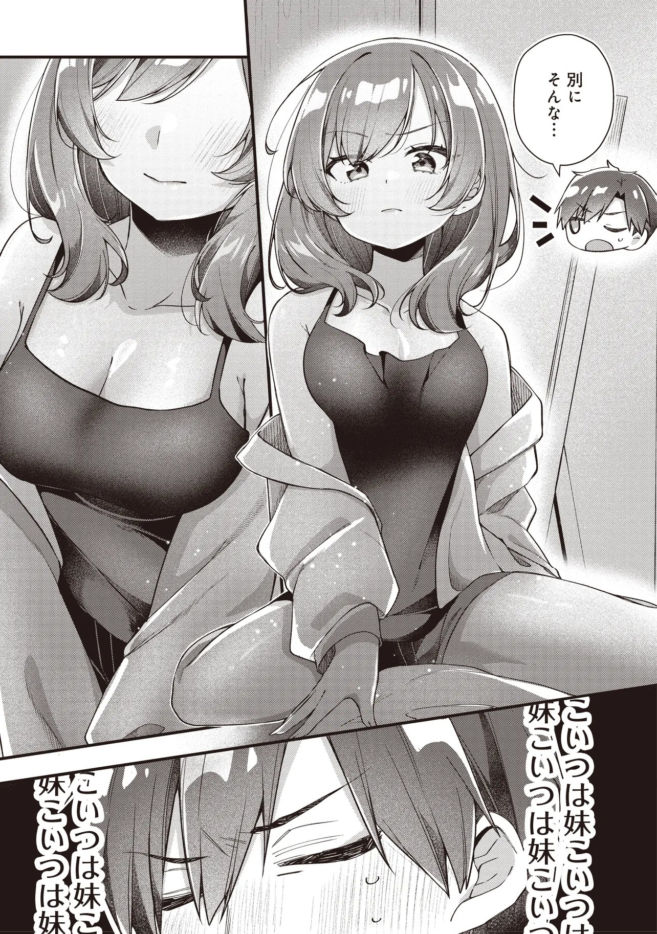 Gimai 5-nin iru Chapter 6.1 5ページ