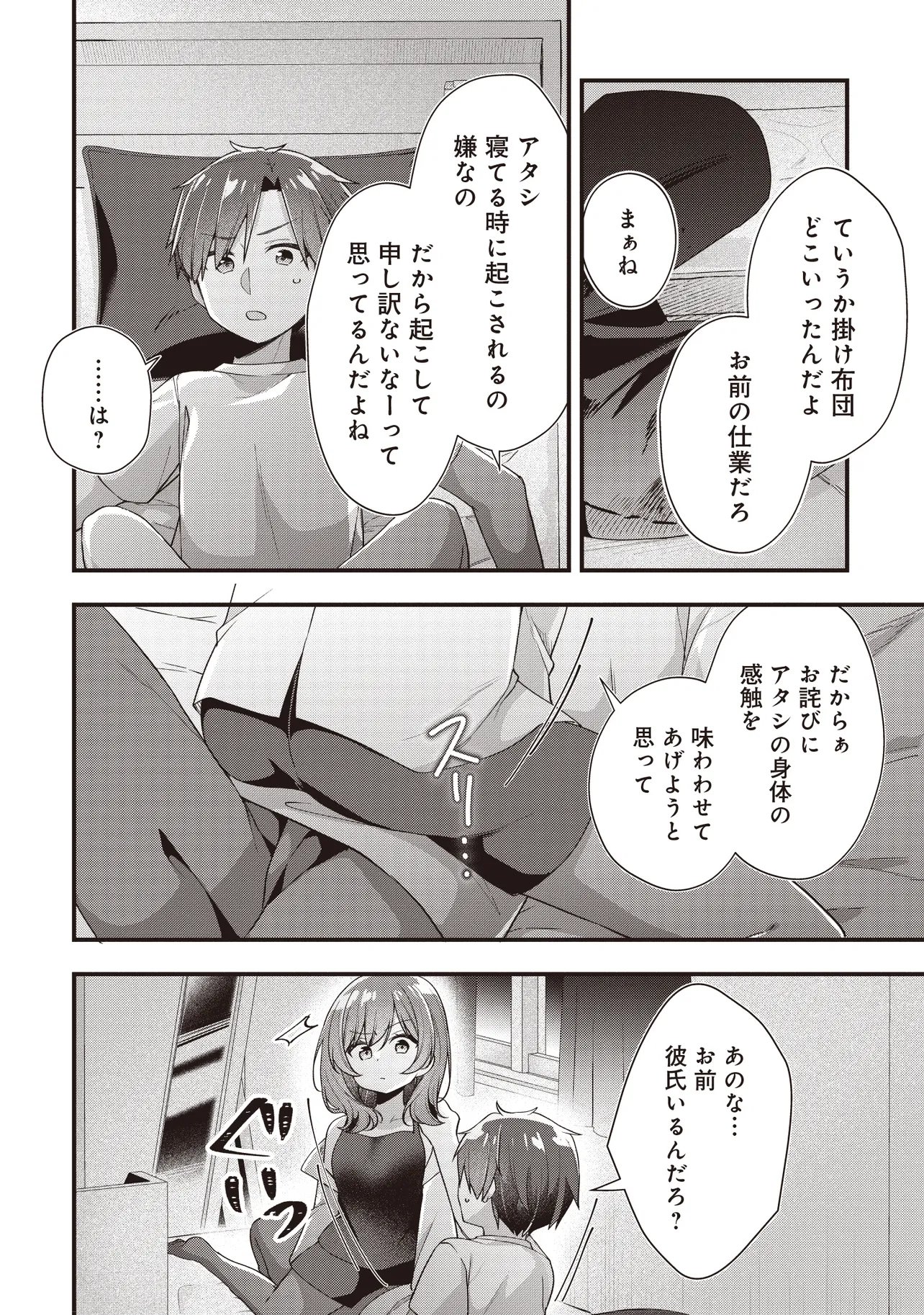 Gimai 5-nin iru Chapter 6.1 6ページ