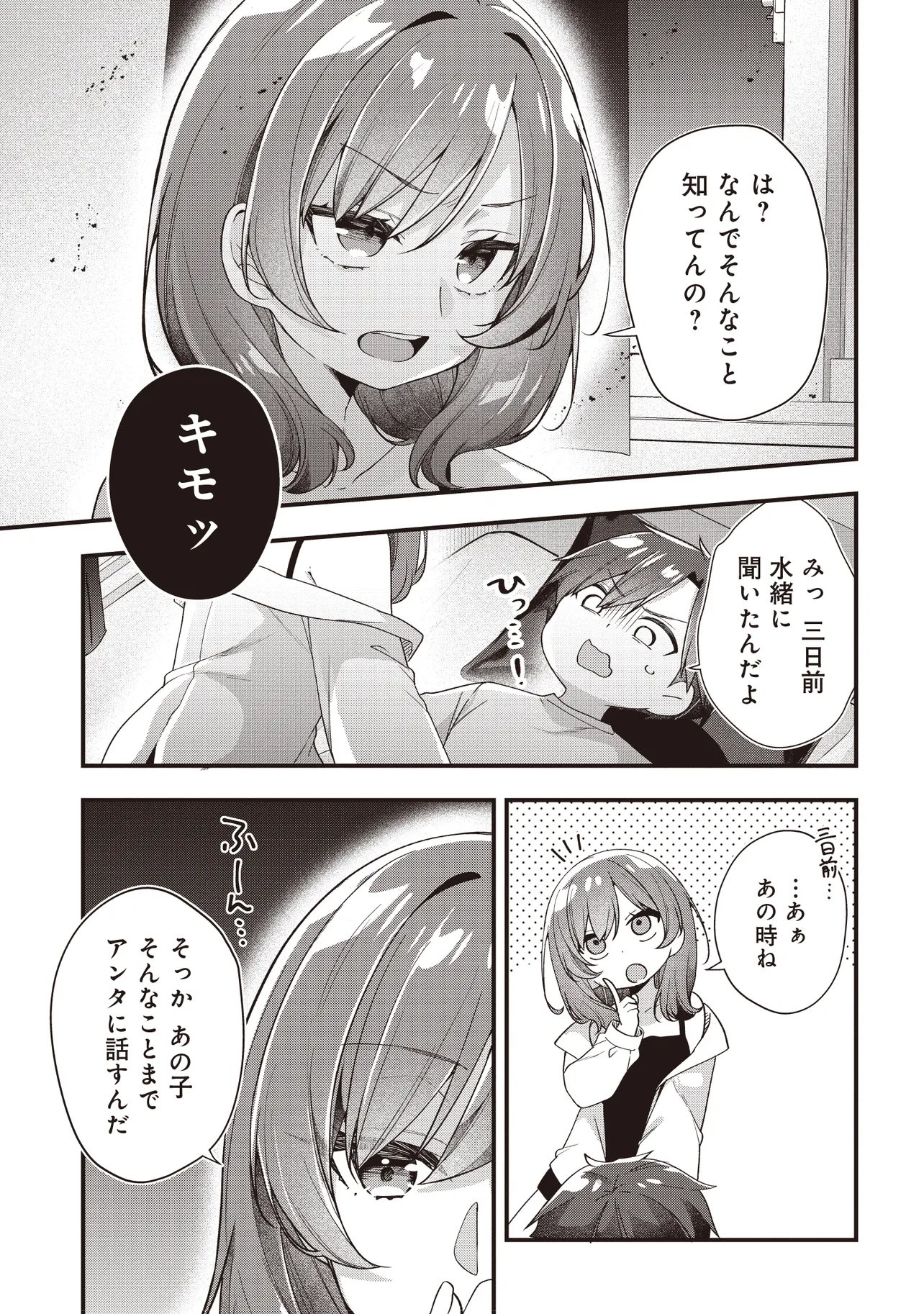 Gimai 5-nin iru Chapter 6.1 7ページ