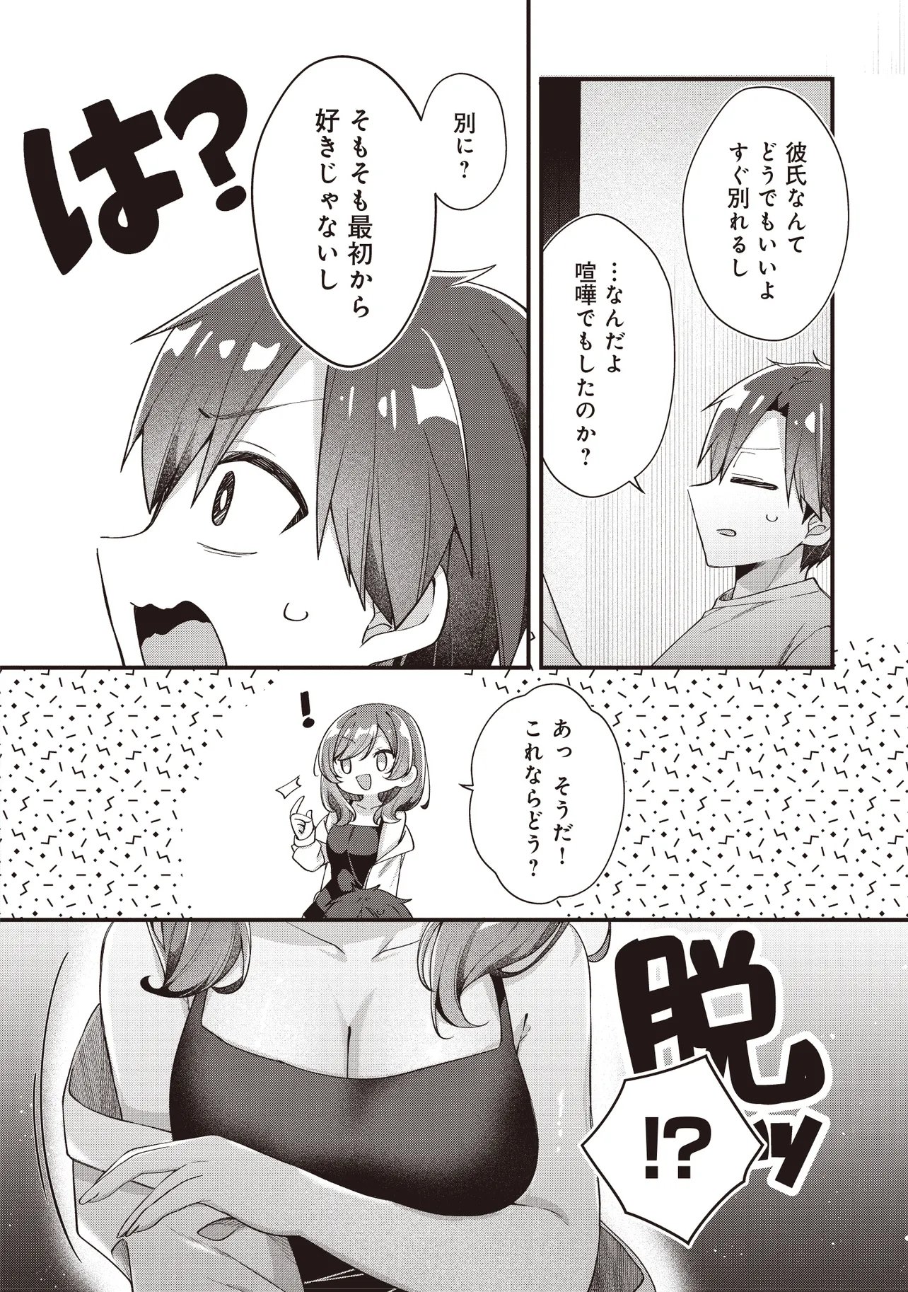 Gimai 5-nin iru Chapter 6.1 8ページ