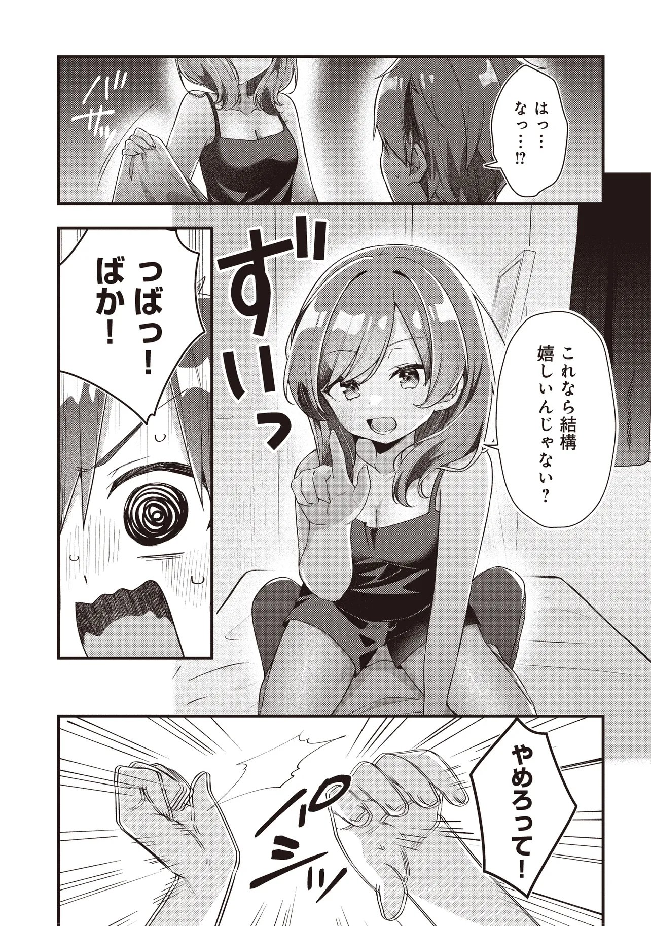 Gimai 5-nin iru Chapter 6.1 9ページ