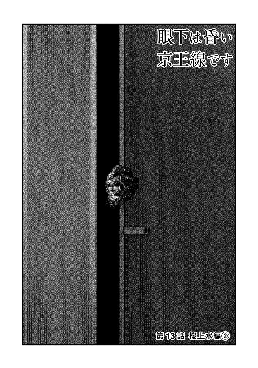 Ganka wa Kurai Keiou-sen desu Chapter 13 1ページ
