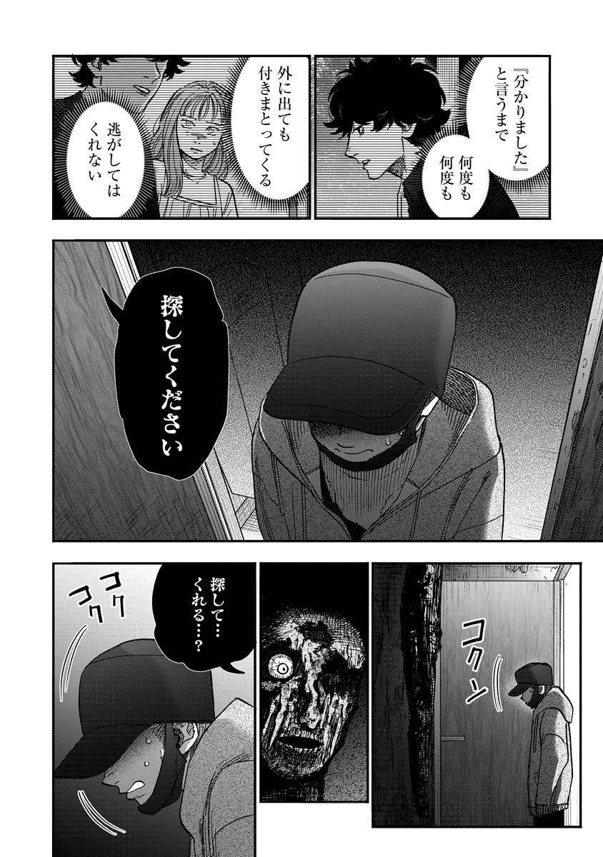 Ganka wa Kurai Keiou-sen desu Chapter 13 12ページ