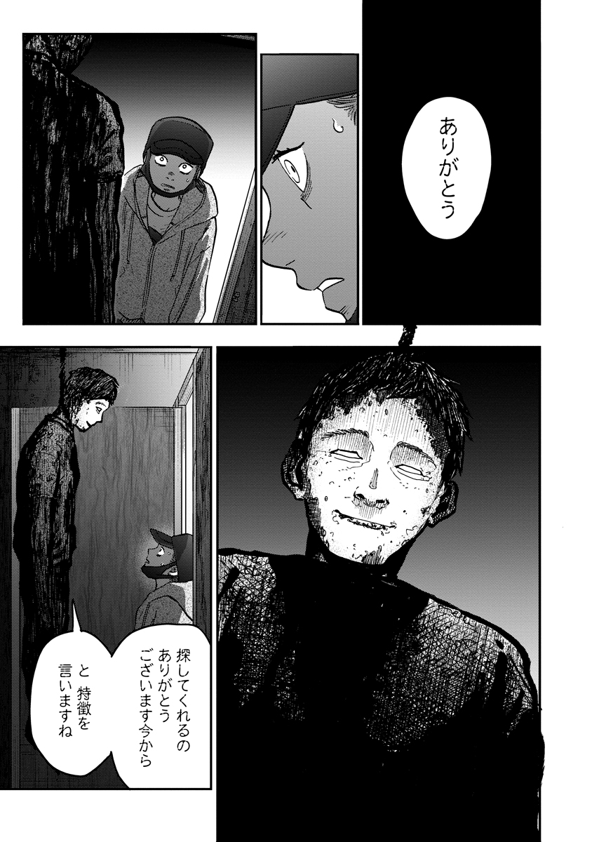 Ganka wa Kurai Keiou-sen desu Chapter 13 13ページ