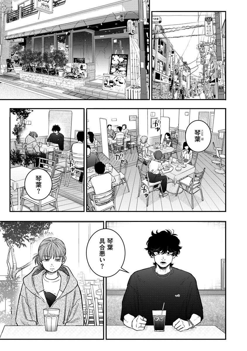 Ganka wa Kurai Keiou-sen desu Chapter 13 15ページ