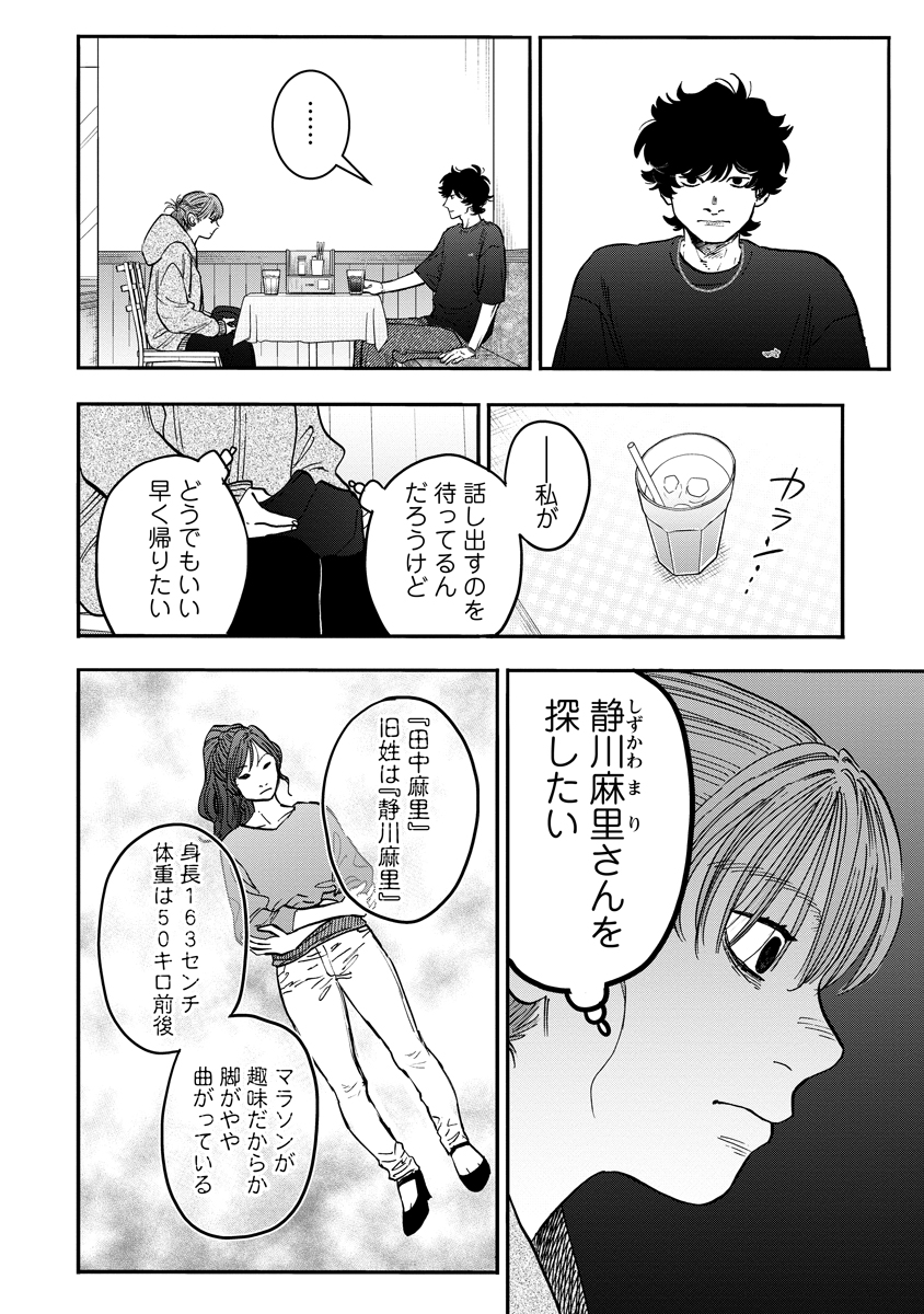 Ganka wa Kurai Keiou-sen desu Chapter 13 16ページ