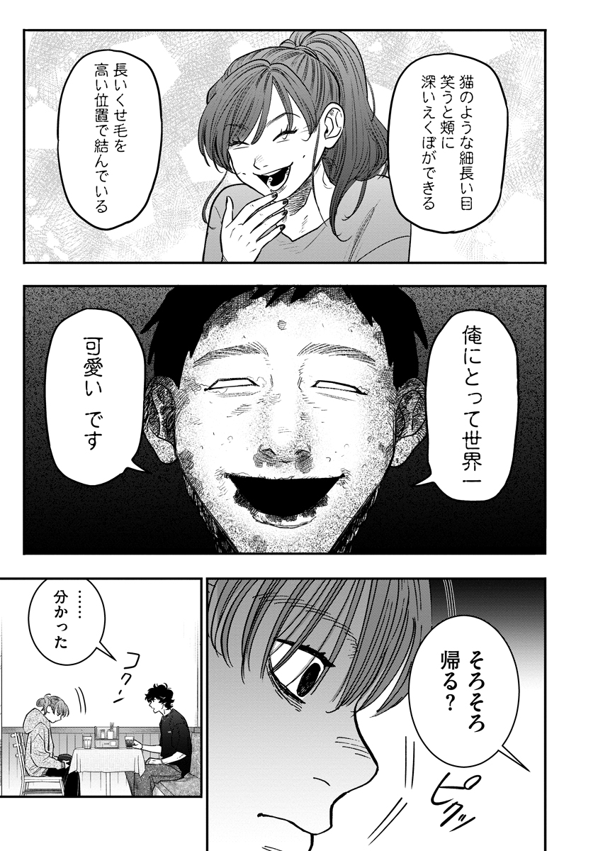 Ganka wa Kurai Keiou-sen desu Chapter 13 17ページ