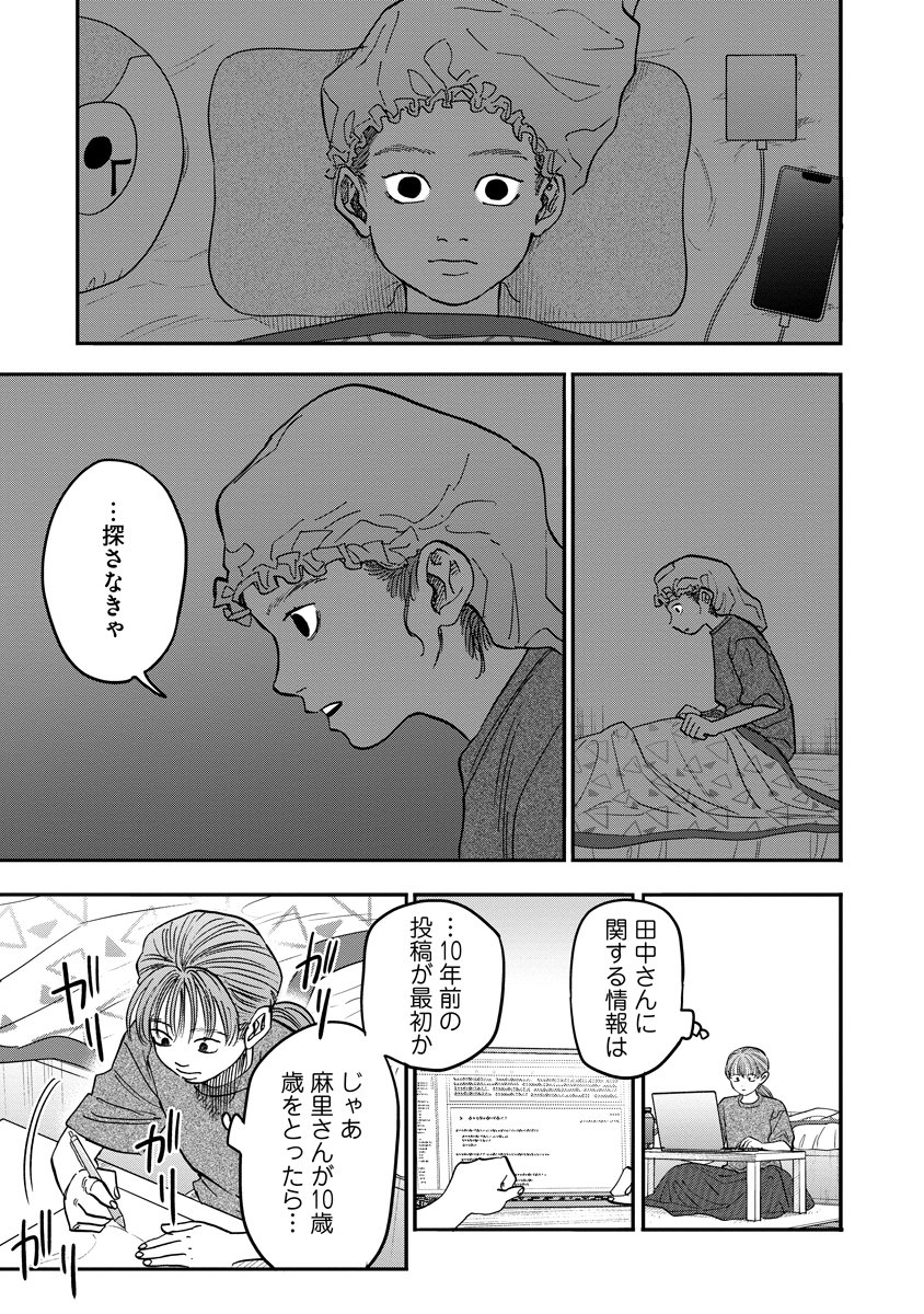 Ganka wa Kurai Keiou-sen desu Chapter 13 19ページ
