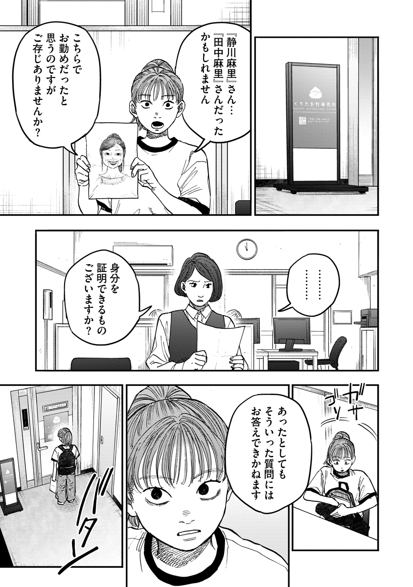 Ganka wa Kurai Keiou-sen desu Chapter 13 21ページ