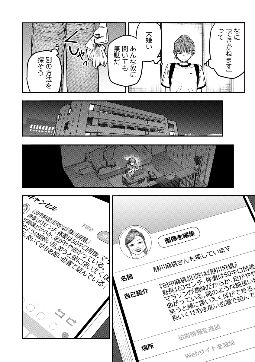 Ganka wa Kurai Keiou-sen desu Chapter 13 22ページ