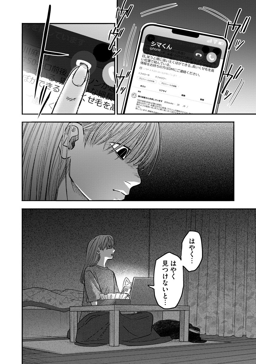 Ganka wa Kurai Keiou-sen desu Chapter 13 24ページ