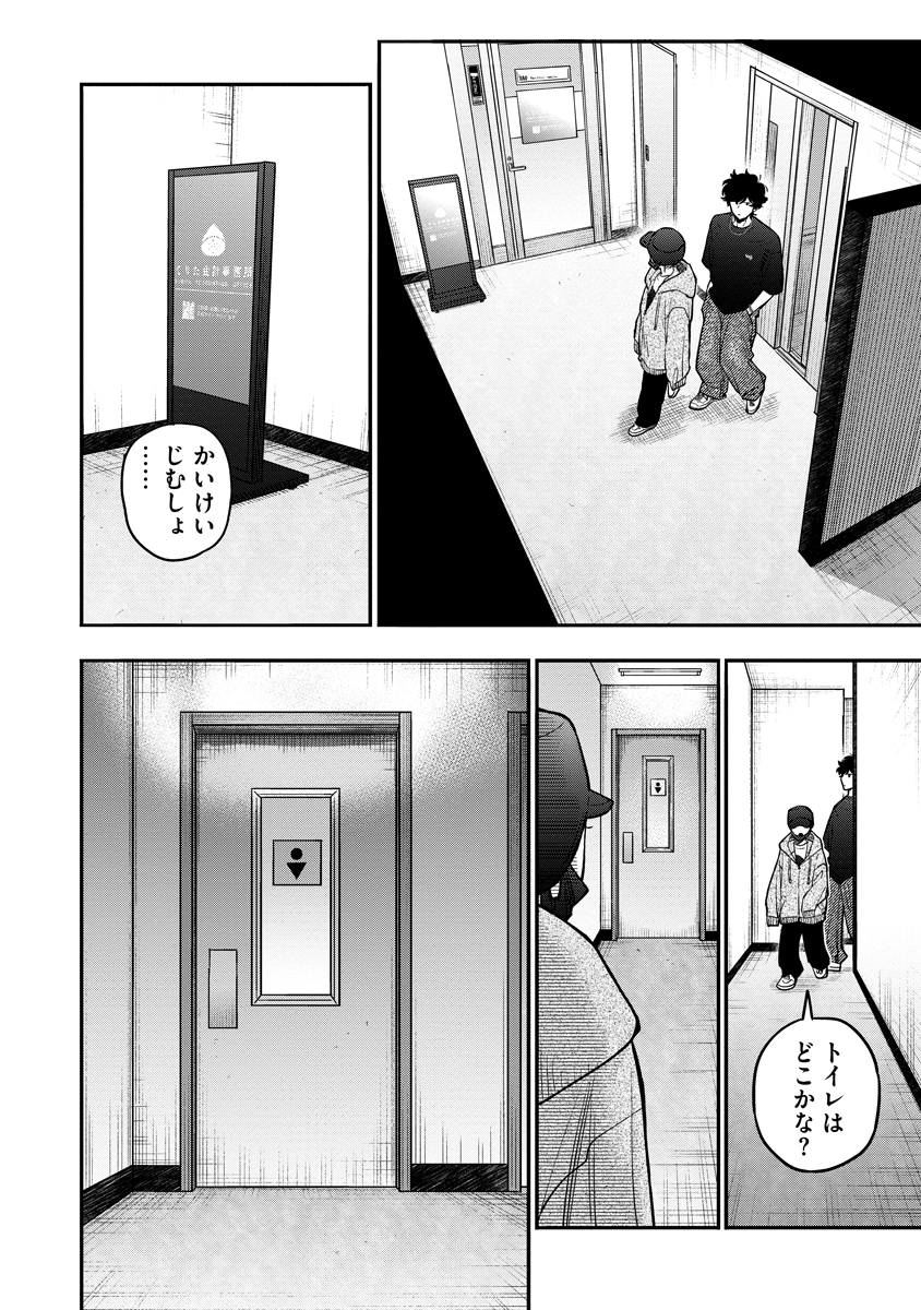 Ganka wa Kurai Keiou-sen desu Chapter 13 4ページ
