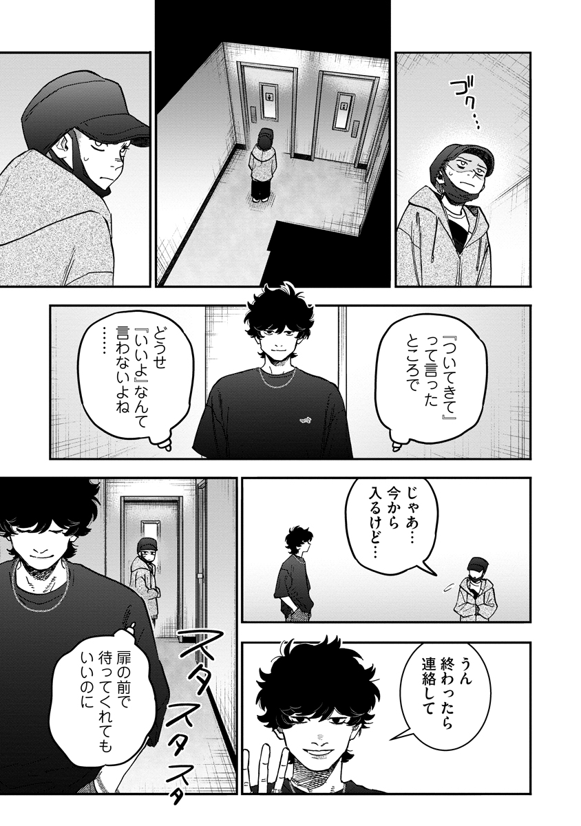 Ganka wa Kurai Keiou-sen desu Chapter 13 5ページ