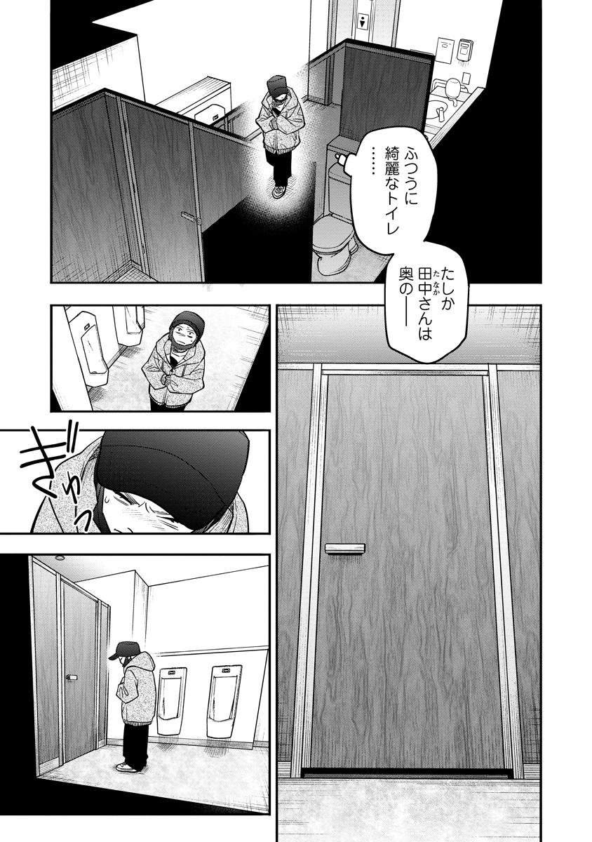 Ganka wa Kurai Keiou-sen desu Chapter 13 7ページ