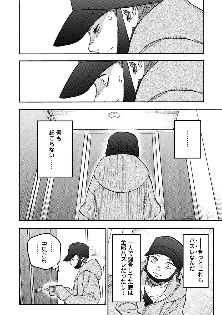 Ganka wa Kurai Keiou-sen desu Chapter 13 8ページ