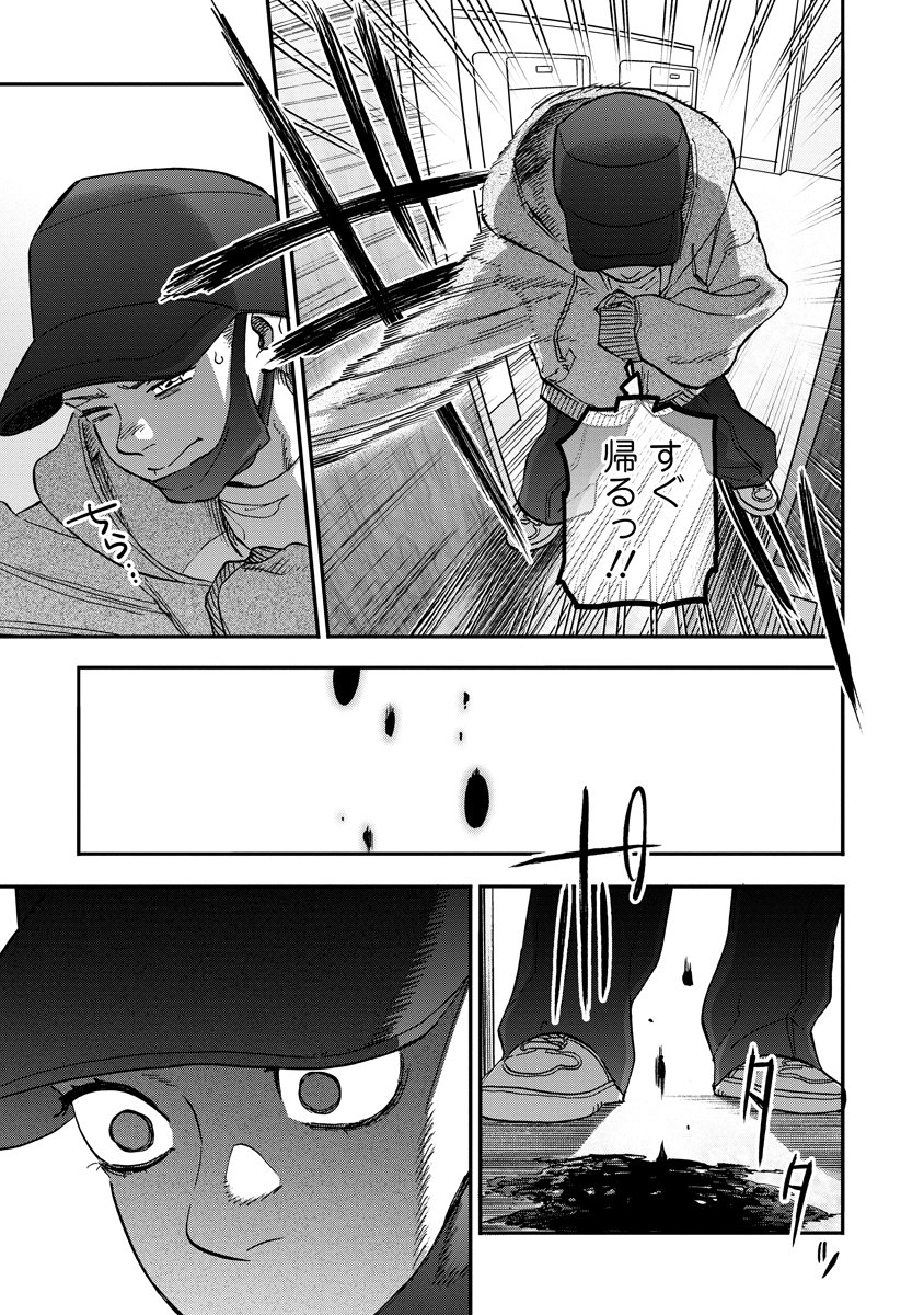 Ganka wa Kurai Keiou-sen desu Chapter 13 9ページ