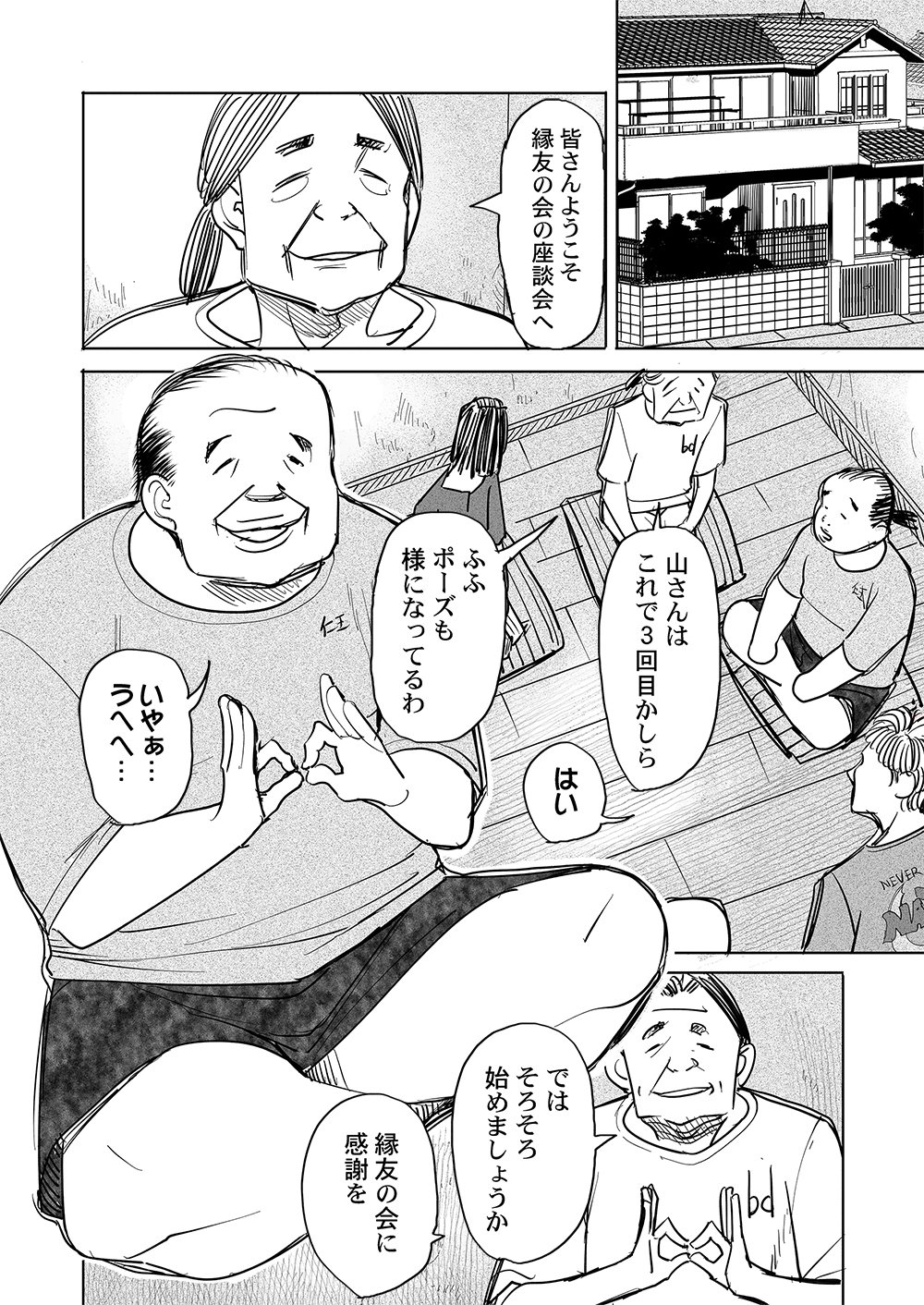 Fukushuu Jinja - Anata no Urami ga Kanaimasu you ni Chapter 8 2ページ