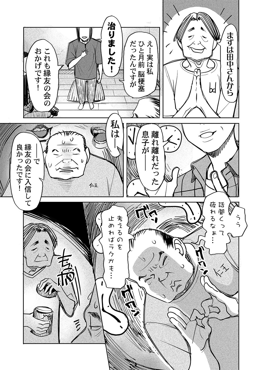 Fukushuu Jinja - Anata no Urami ga Kanaimasu you ni Chapter 8 3ページ