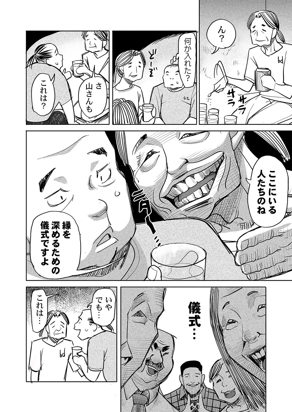 Fukushuu Jinja - Anata no Urami ga Kanaimasu you ni Chapter 8 4ページ