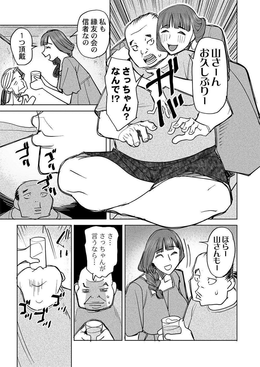 Fukushuu Jinja - Anata no Urami ga Kanaimasu you ni Chapter 8 5ページ