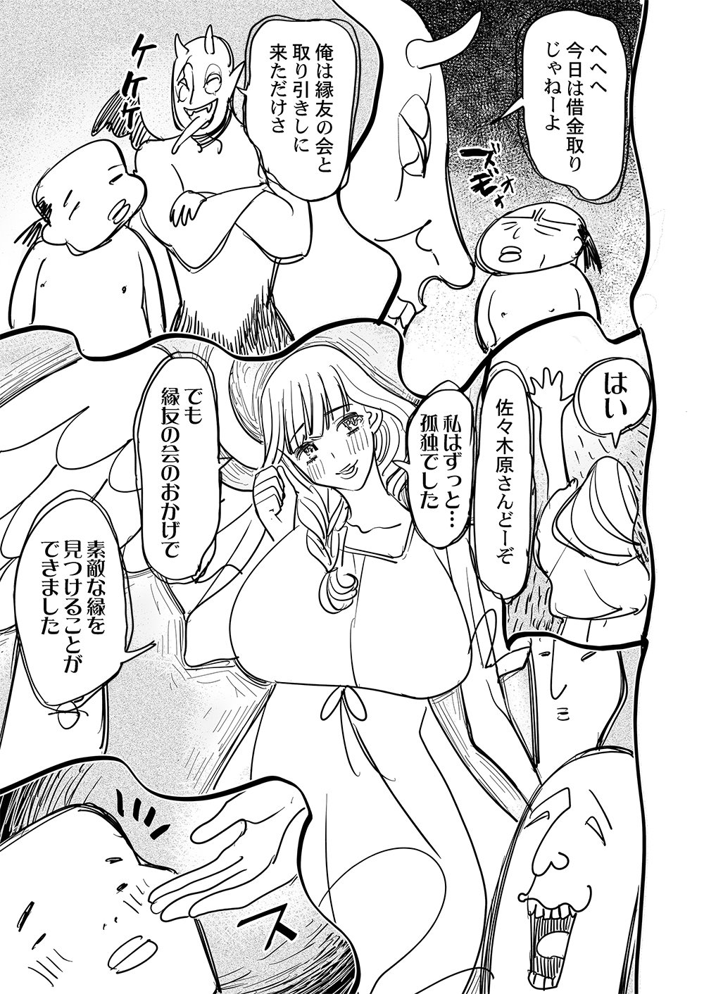 Fukushuu Jinja - Anata no Urami ga Kanaimasu you ni Chapter 8 7ページ