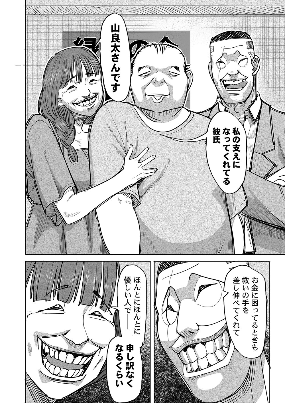 Fukushuu Jinja - Anata no Urami ga Kanaimasu you ni Chapter 8 8ページ