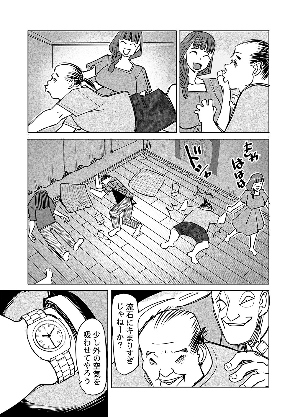 Fukushuu Jinja - Anata no Urami ga Kanaimasu you ni Chapter 8 9ページ