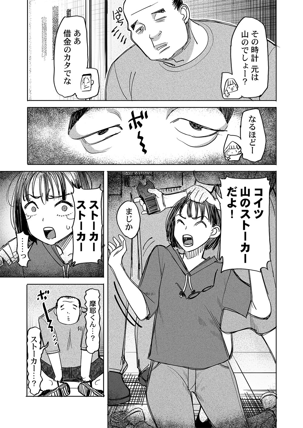 Fukushuu Jinja - Anata no Urami ga Kanaimasu you ni Chapter 9 3ページ