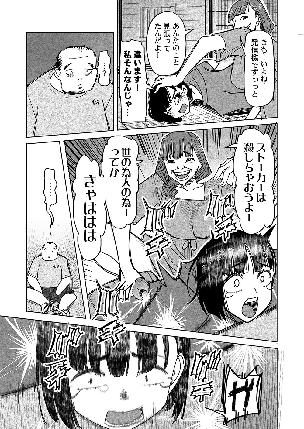 Fukushuu Jinja - Anata no Urami ga Kanaimasu you ni Chapter 9 5ページ